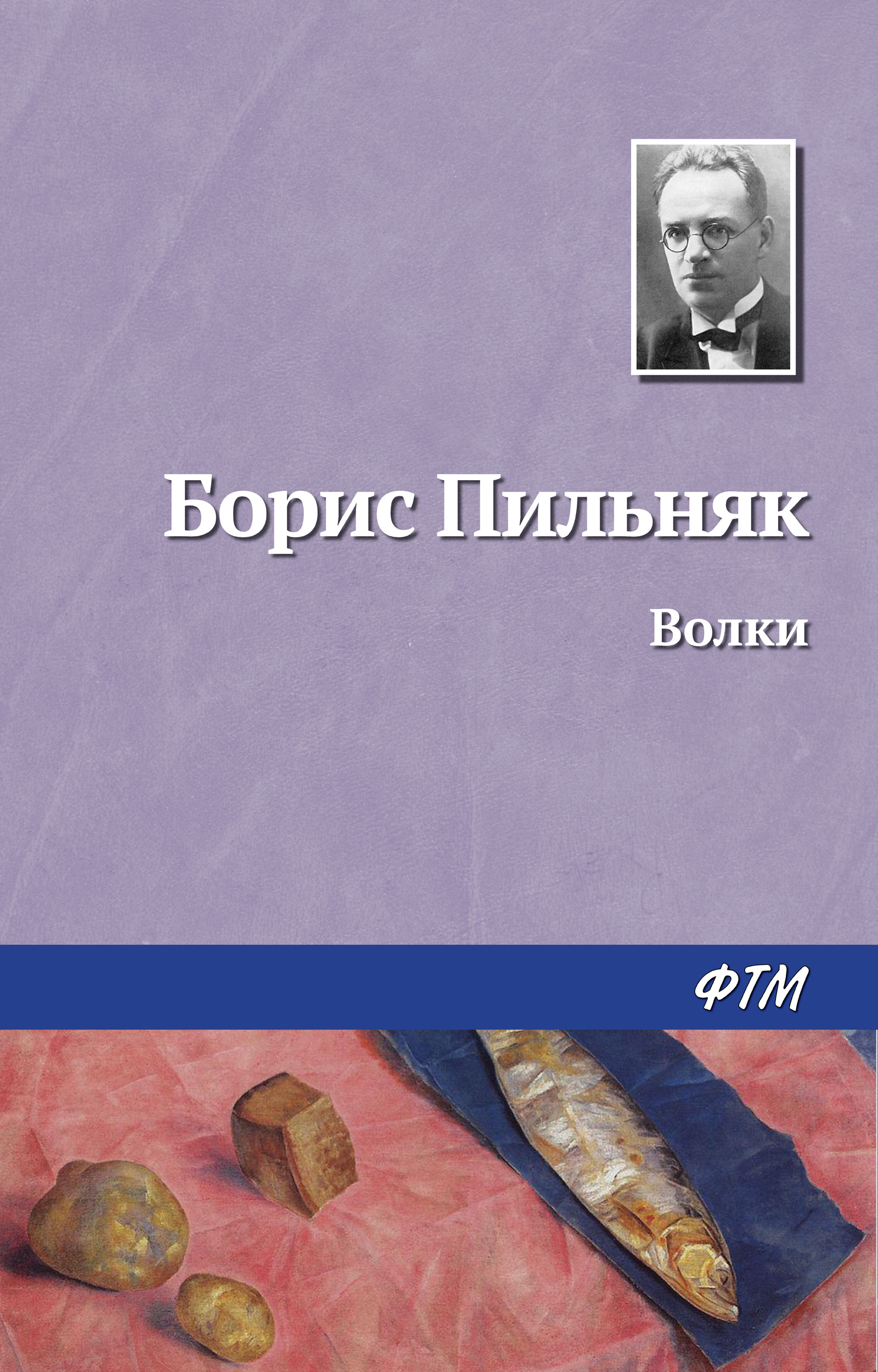 Обложка книги «Волки»