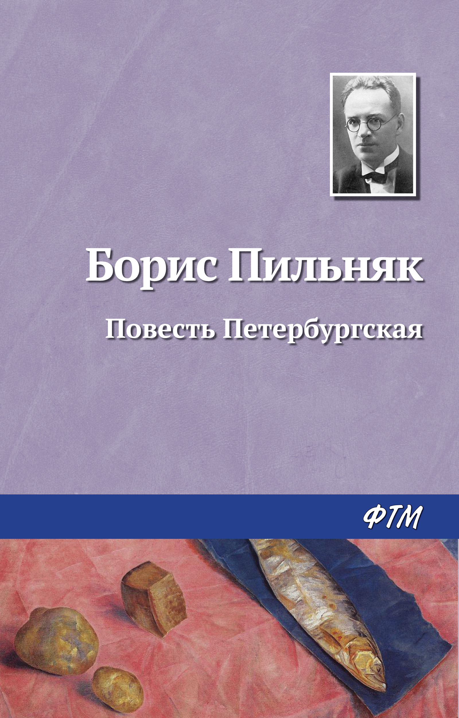 Обложка книги «Повесть Петербургская»