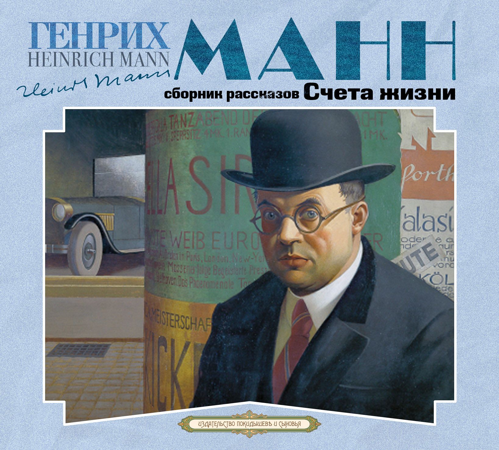 Обложка книги «Счета жизни»