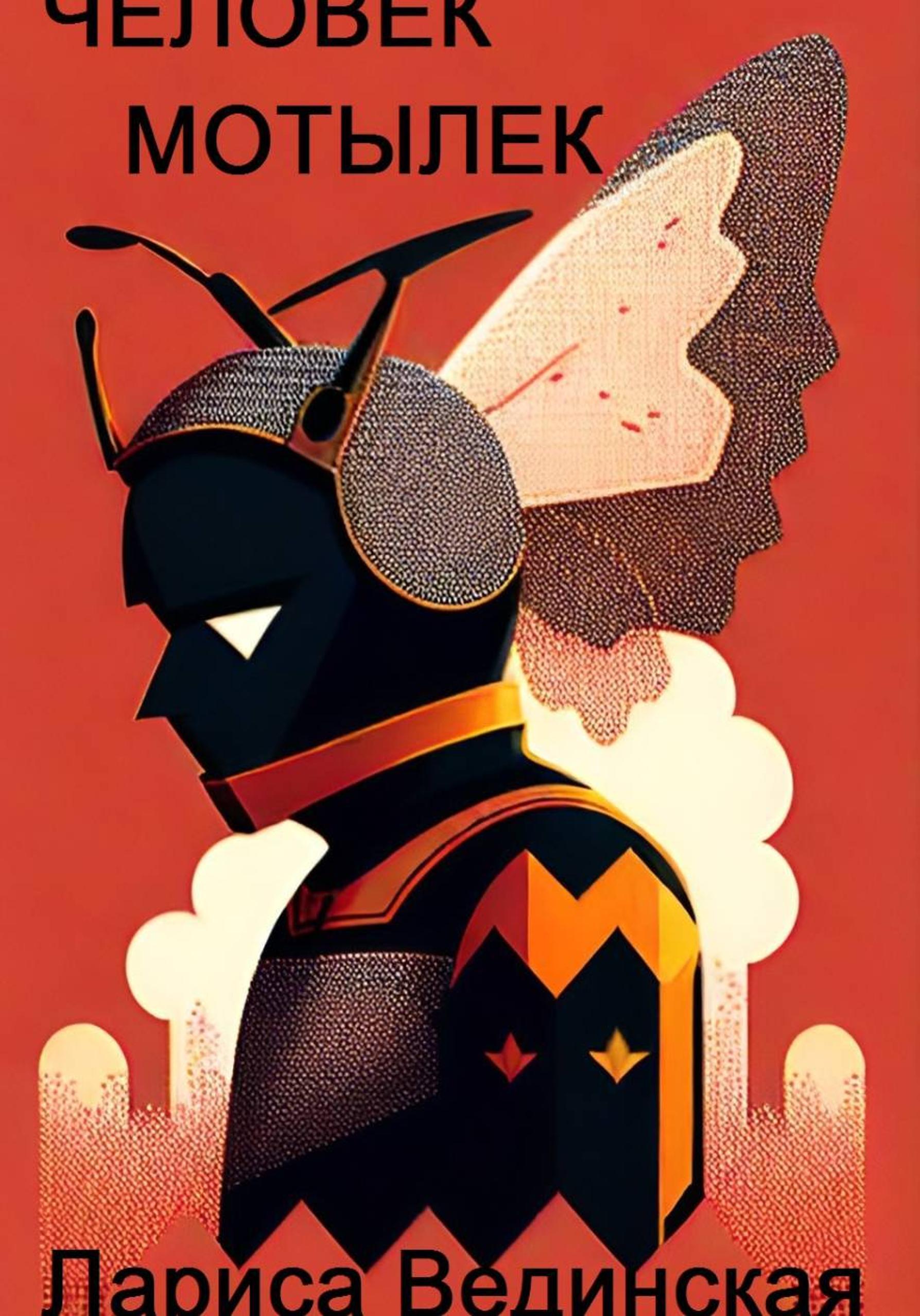 Обложка книги «Из жизни иных миров»