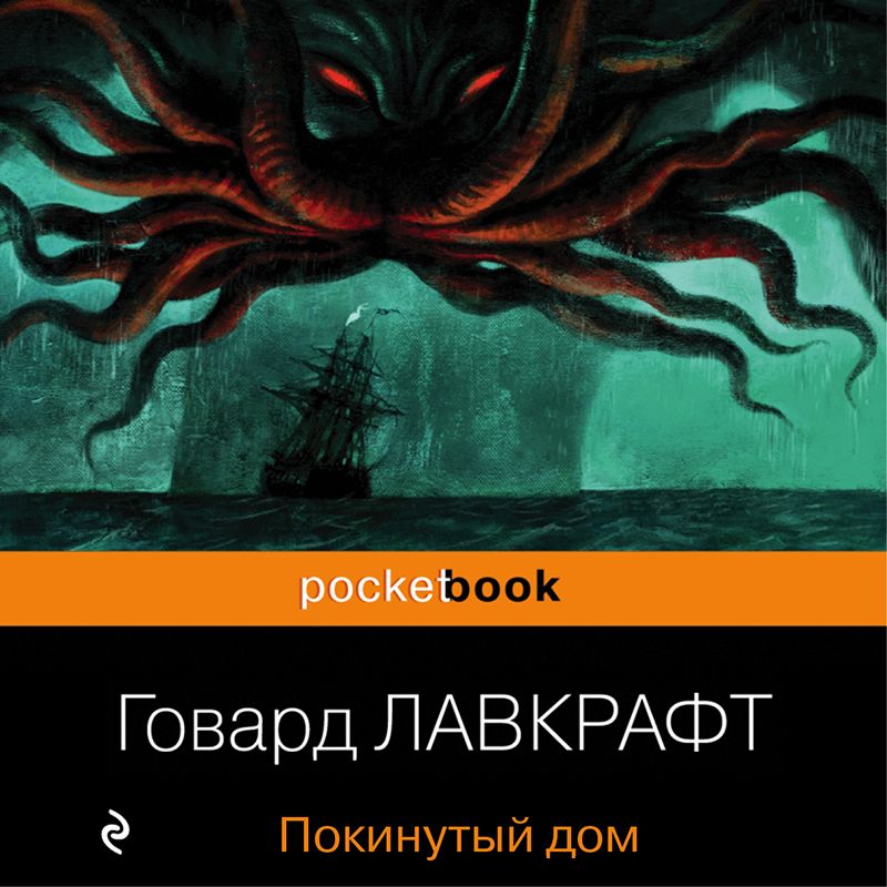 Обложка книги «Покинутый дом»