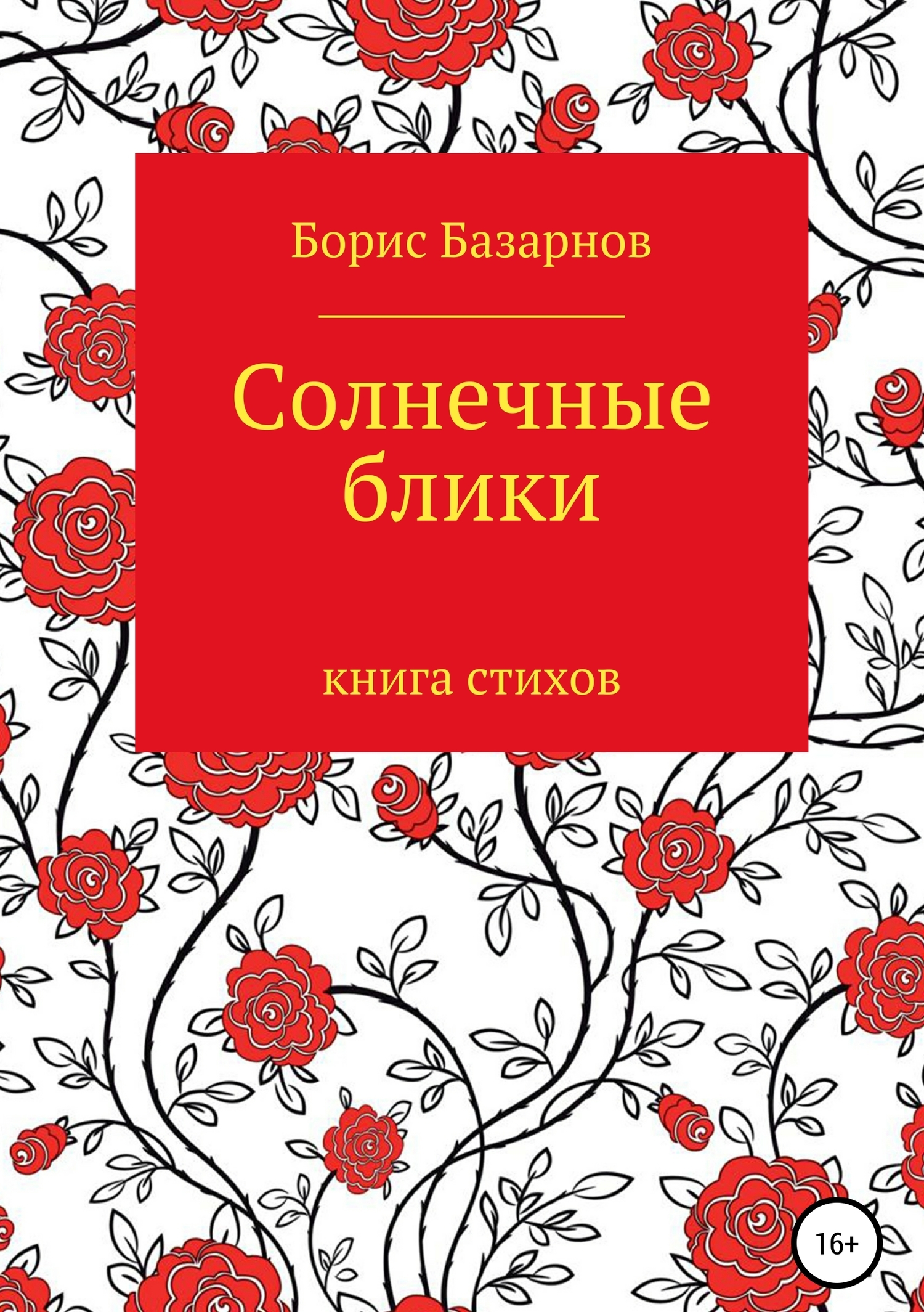Обложка книги «Collegiate»