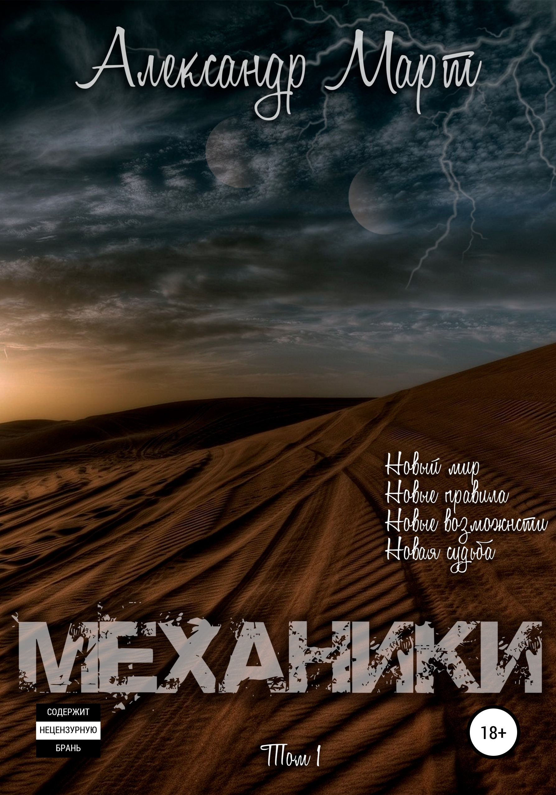 Обложка книги «Механики. Том 1»