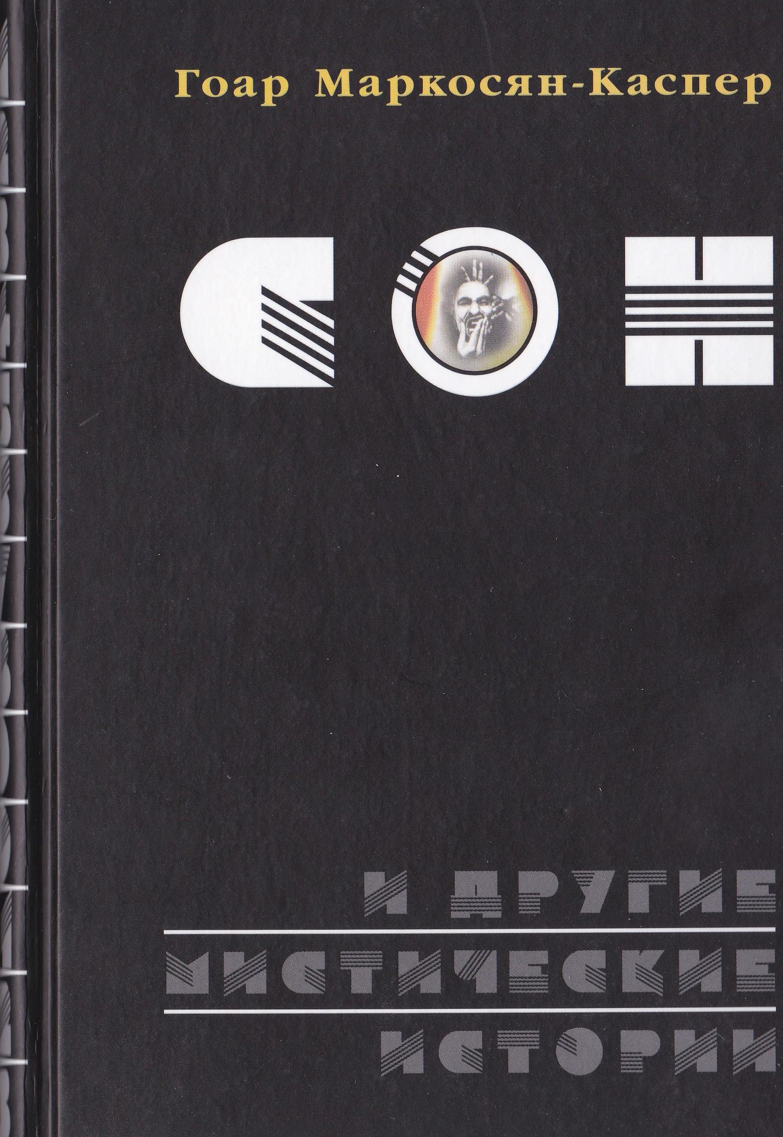 Обложка книги «Сон и другие мистические истории»