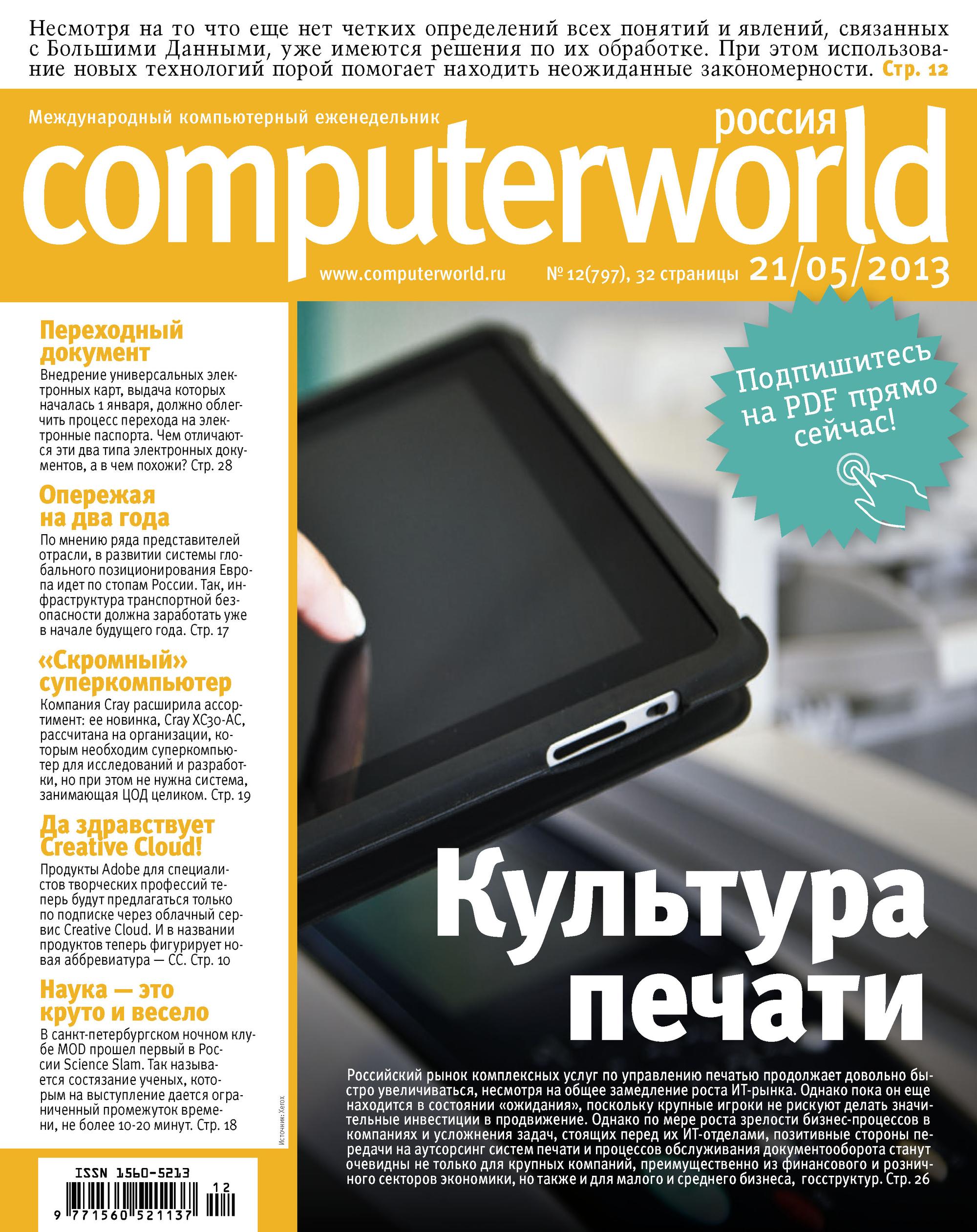 Обложка книги «Журнал Computerworld Россия №12/2013»