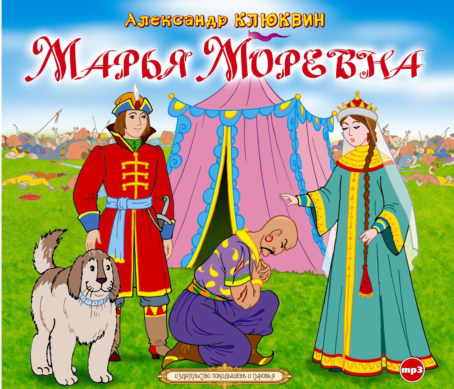 Обложка книги «Марья Моревна»