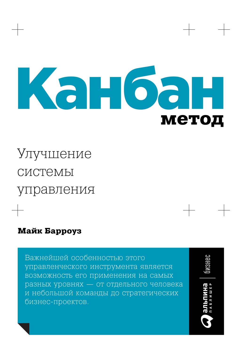 Обложка книги «Канбан Метод. Улучшение системы управления»
