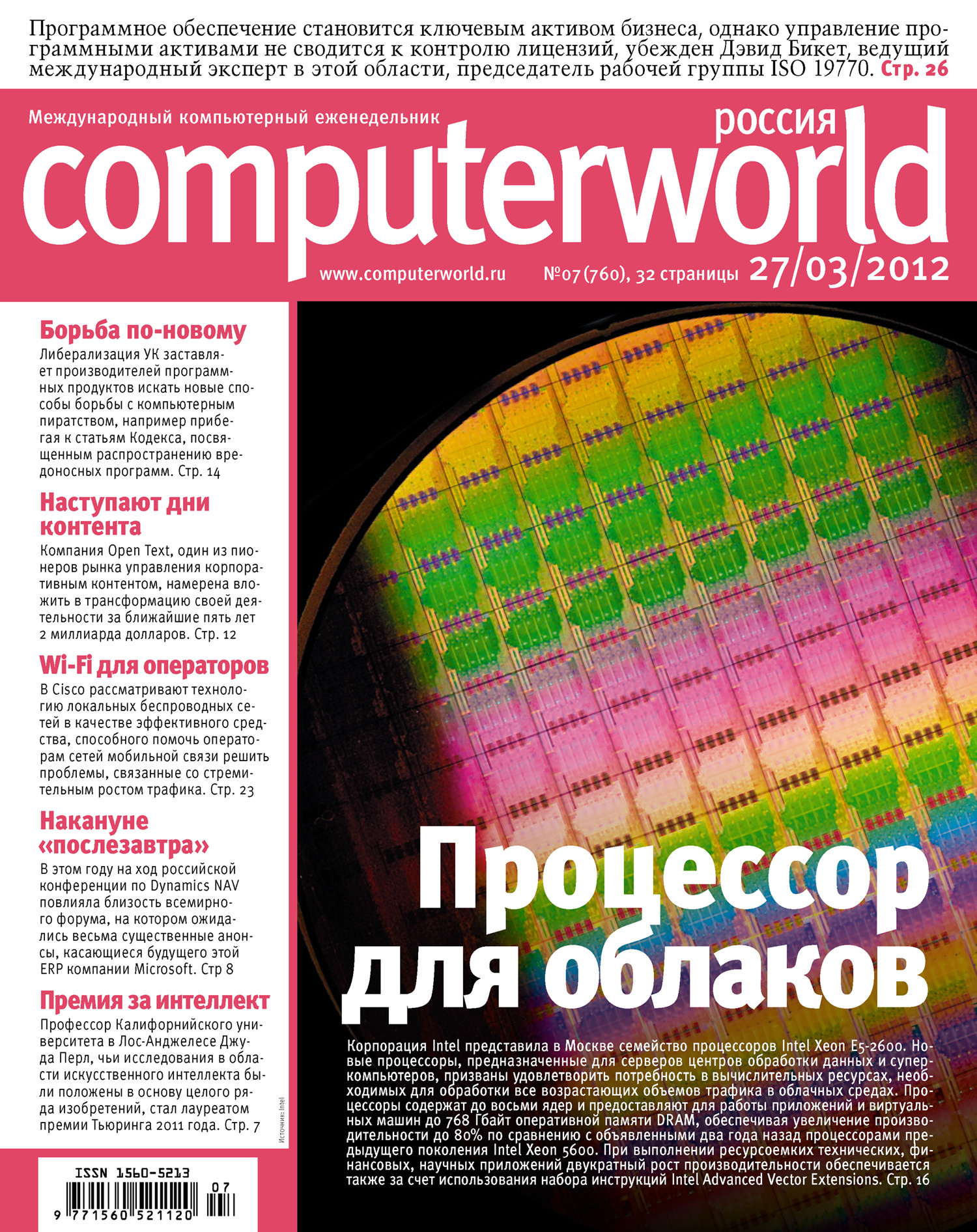 Обложка книги «Журнал Computerworld Россия №07/2012»