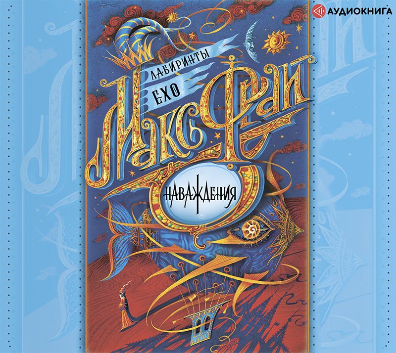 Обложка книги «Наваждения»