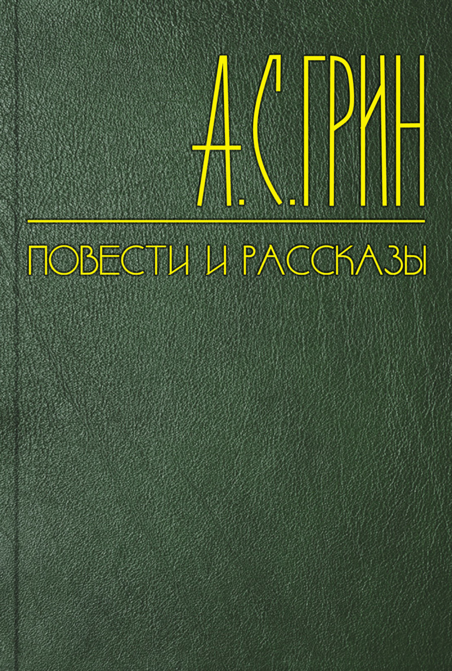 Обложка книги «Третий этаж»