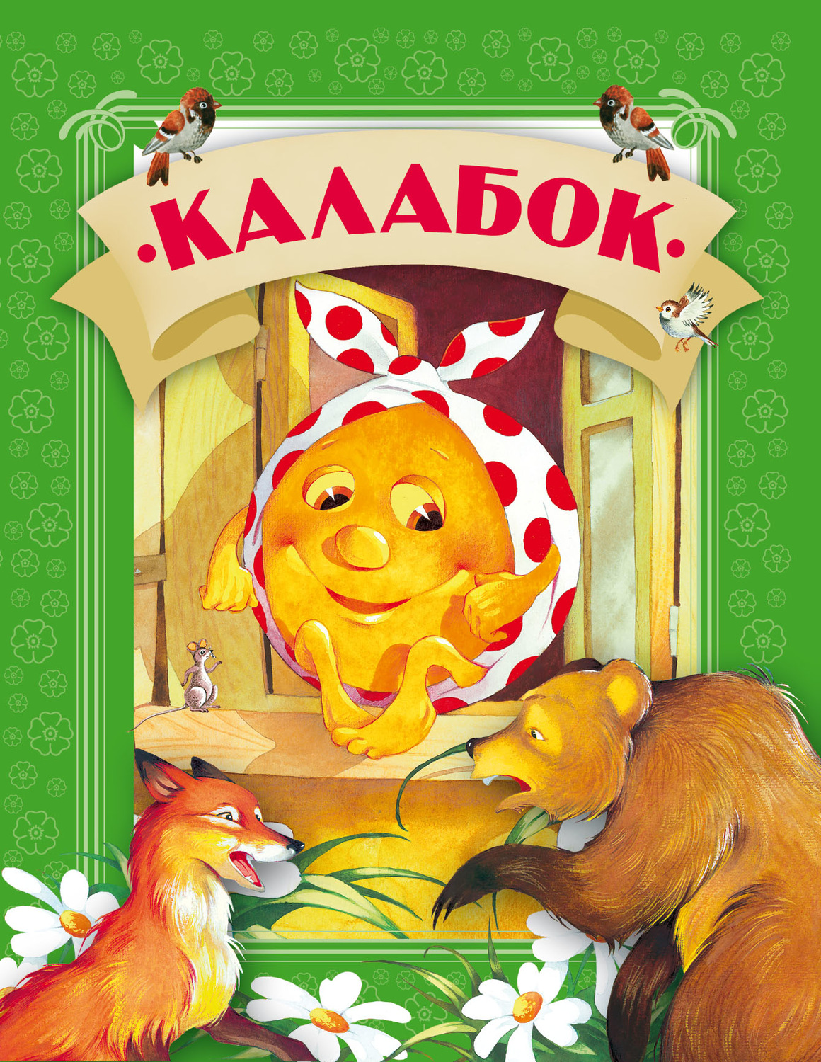 Обложка книги «Калабок»