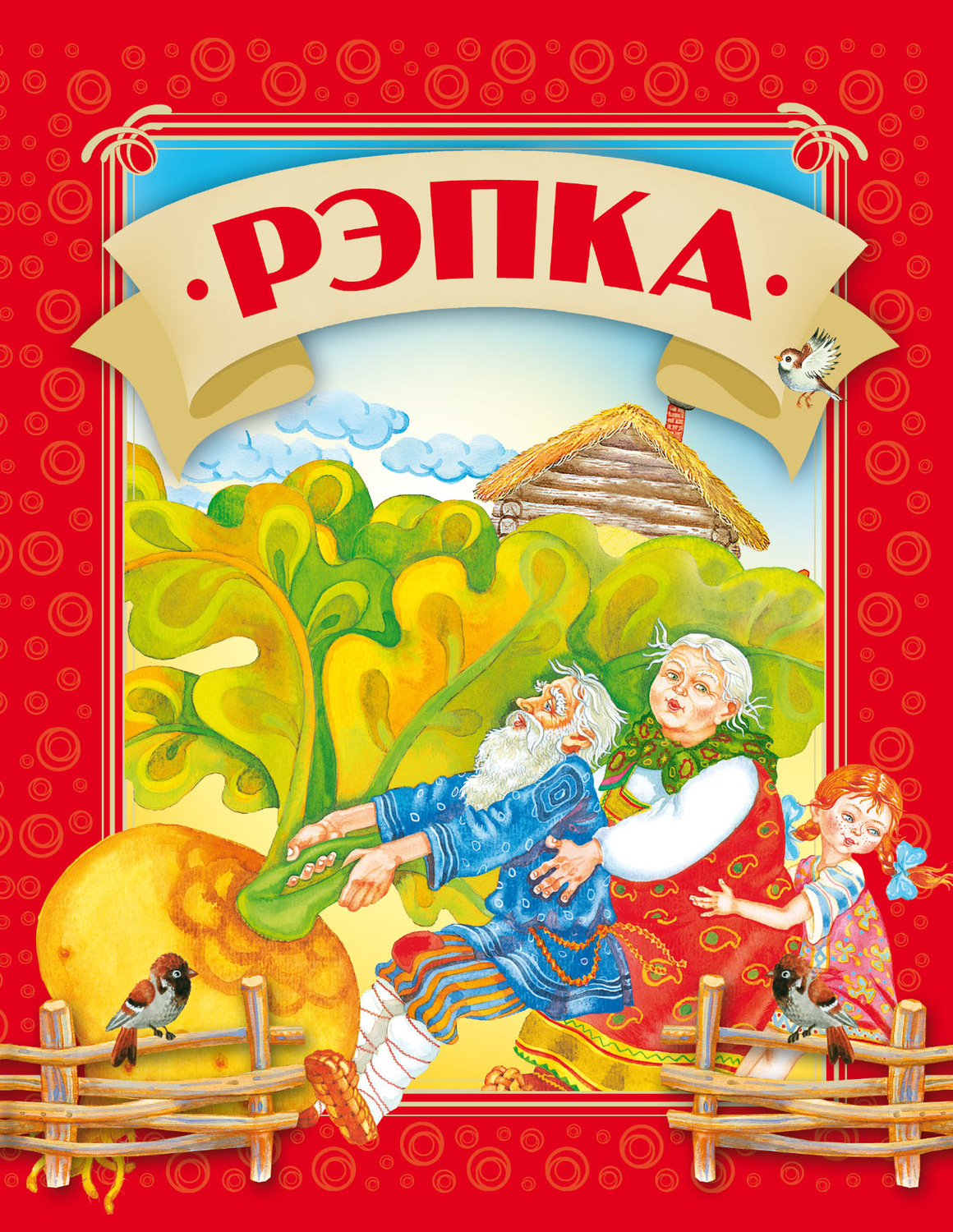 Обложка книги «Рэпка»