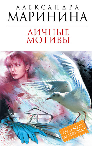 Обложка книги «Личные мотивы. В 2 томах»