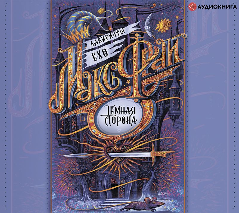 Обложка книги «Тёмная сторона»