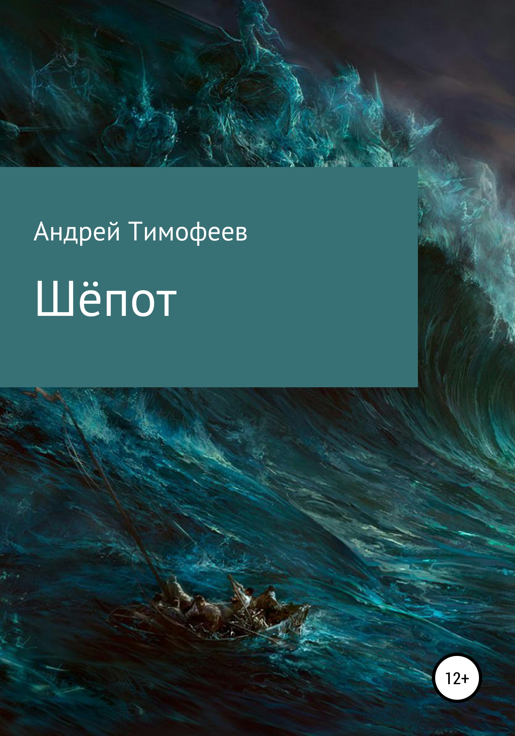 Обложка книги «Шёпот»