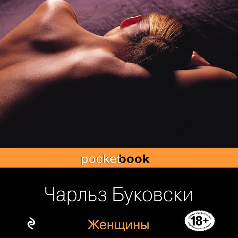 Обложка книги «Женщины»