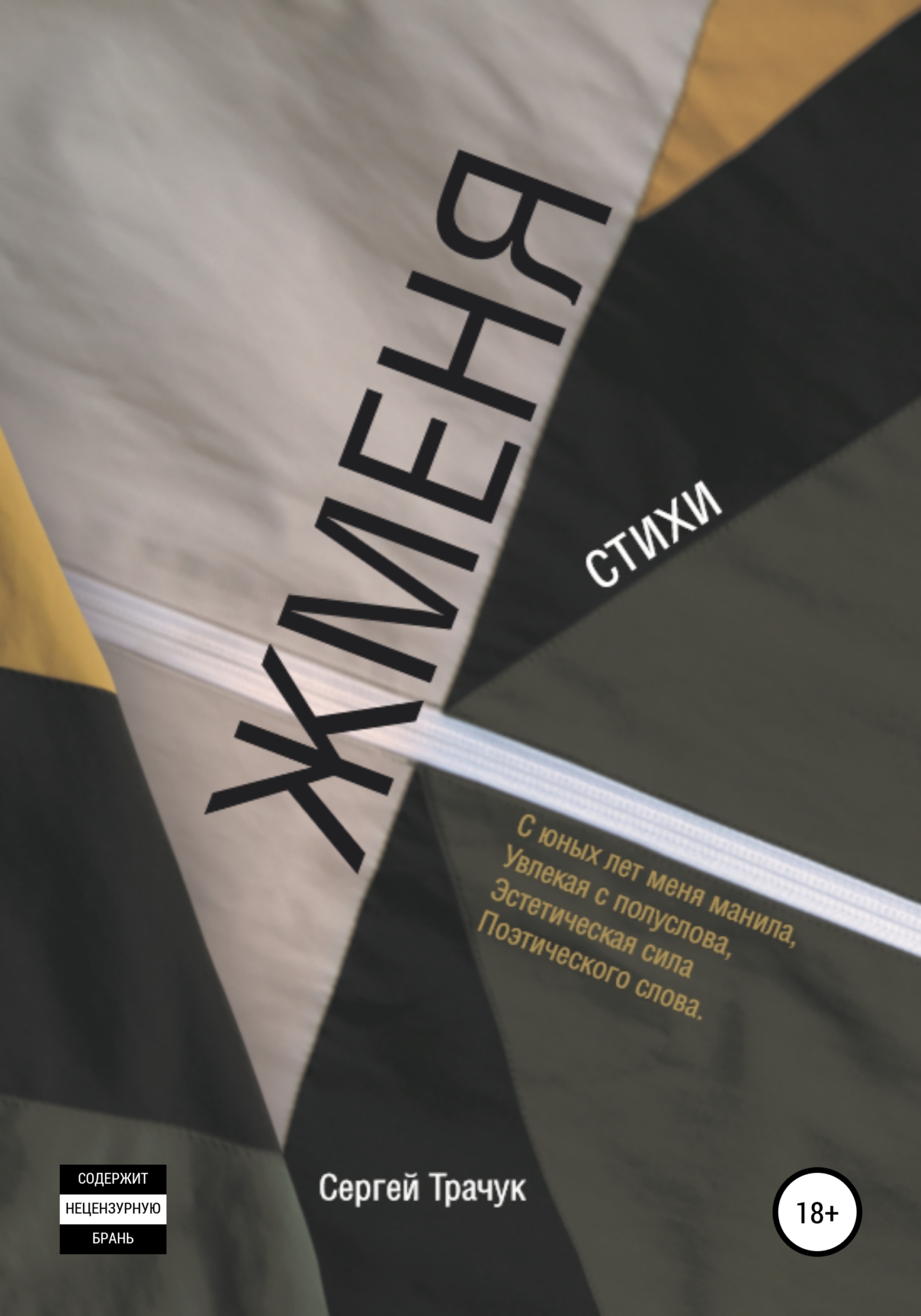 Обложка книги «Жменя»