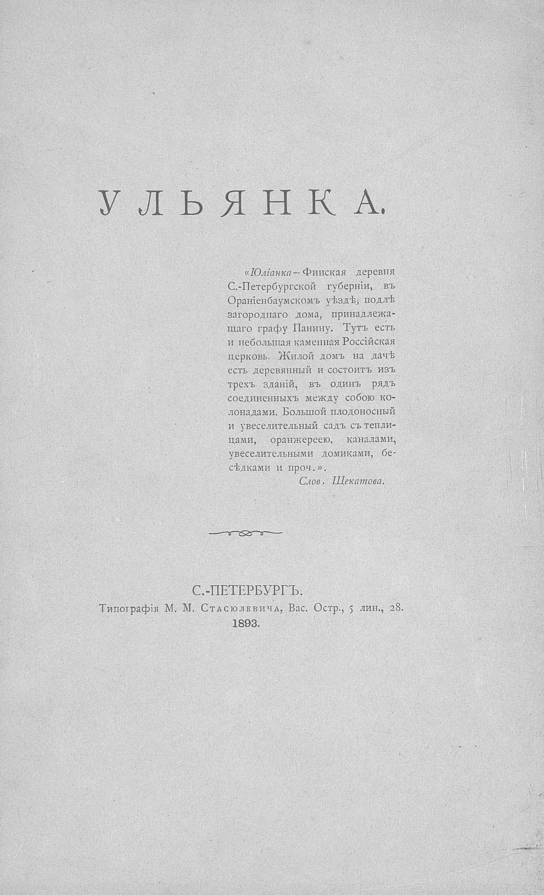 Обложка книги «Ульянка»