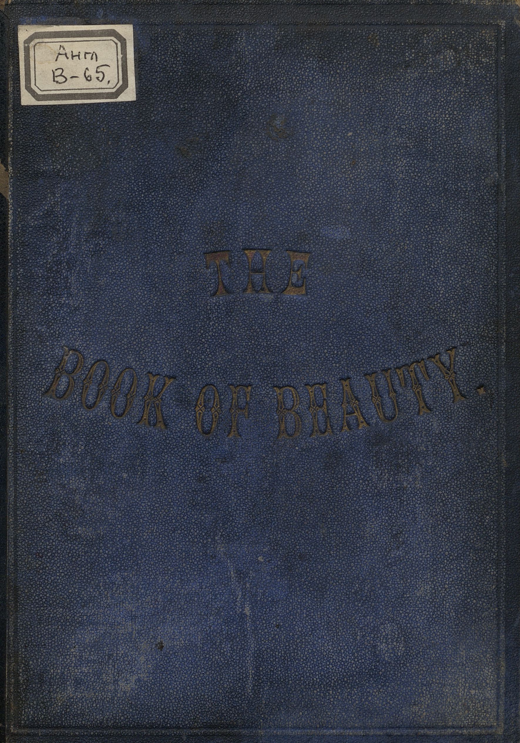 Обложка книги «The Book of Beauty, or, Regal Gallery»