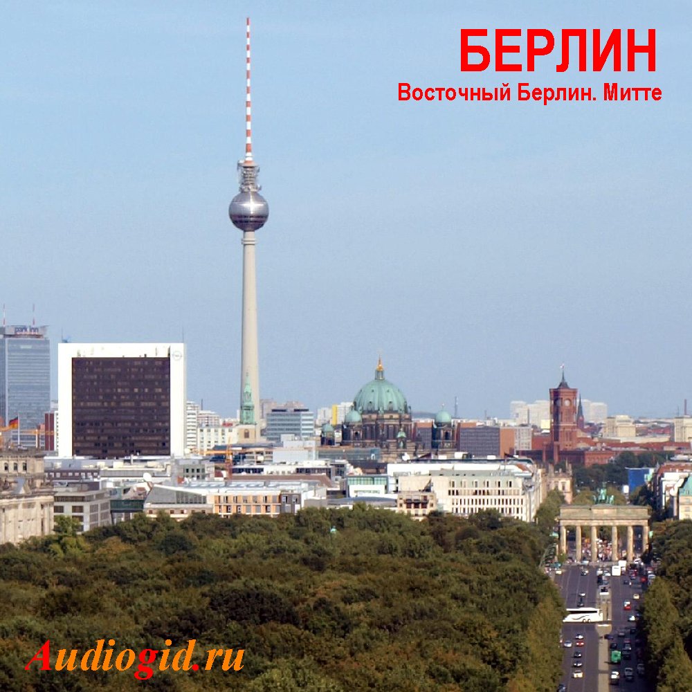 Обложка книги «Берлин»