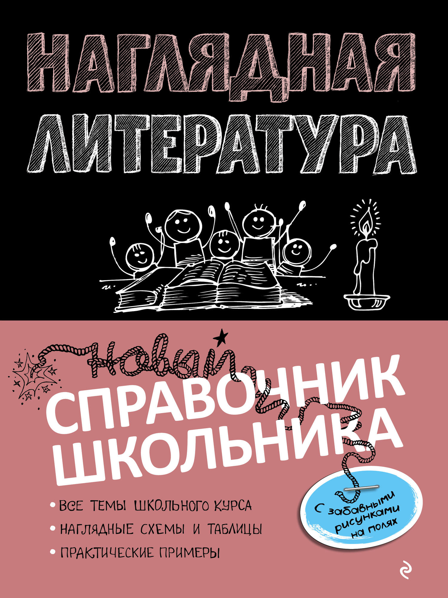Обложка книги «Наглядная литература»
