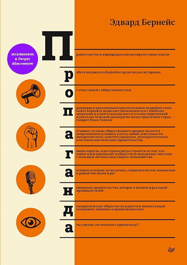 Обложка книги «Пропаганда»