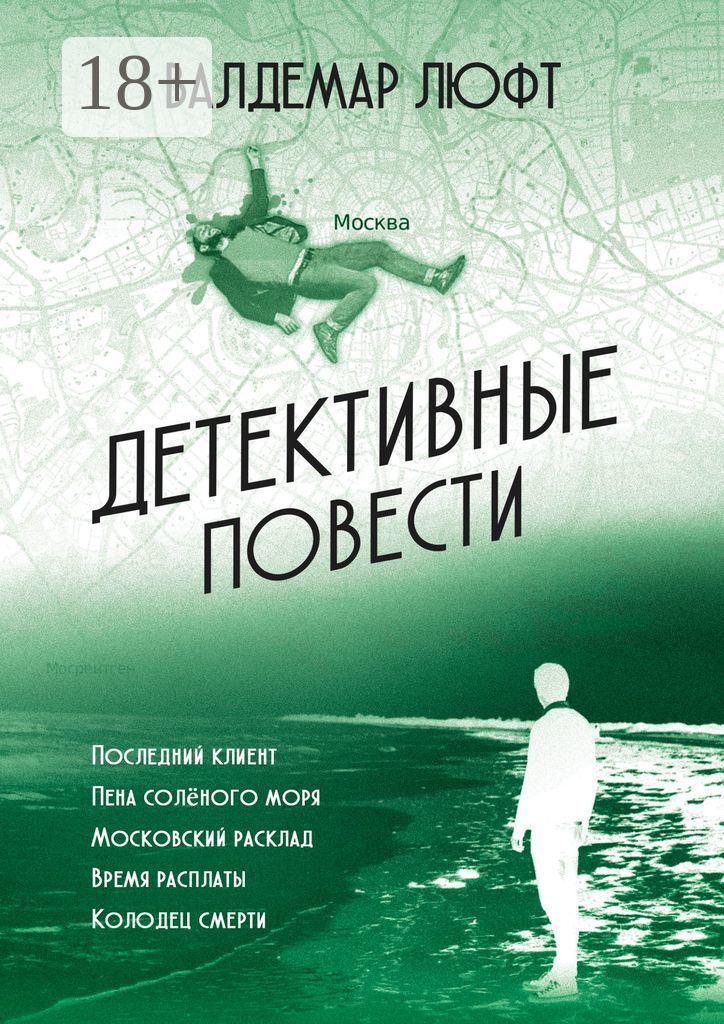 Обложка книги «Детективные повести»