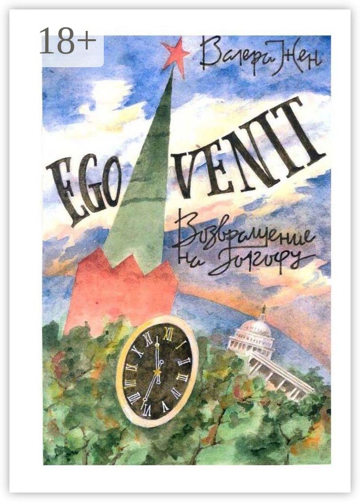 Обложка книги «Ego venit»