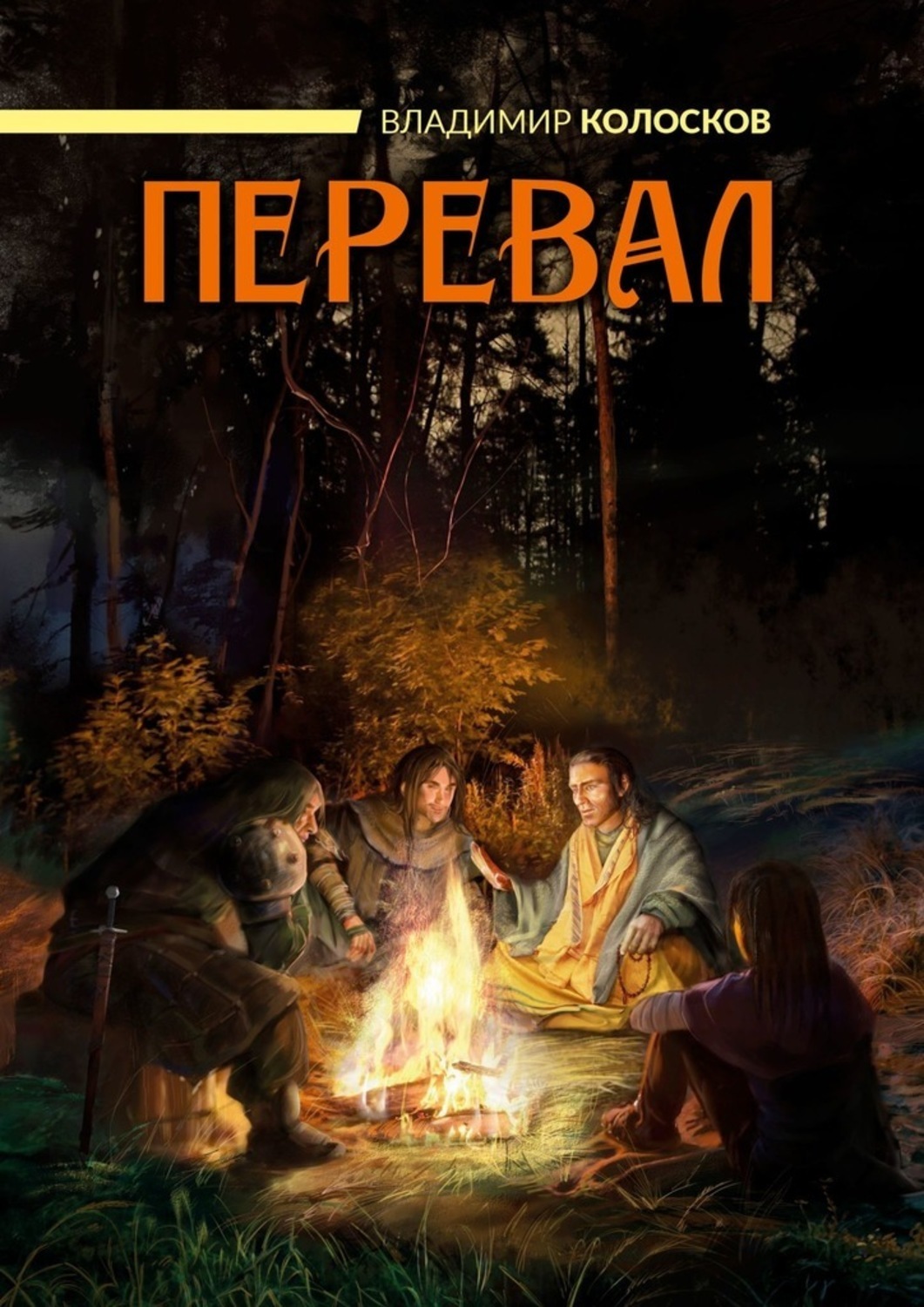 Обложка книги «Перевал»