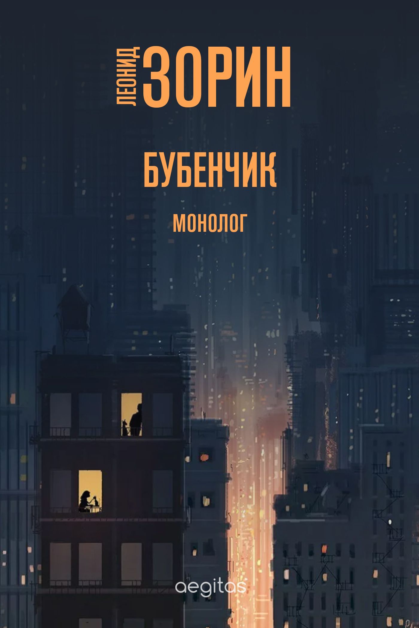 Обложка книги «Бубенчик»