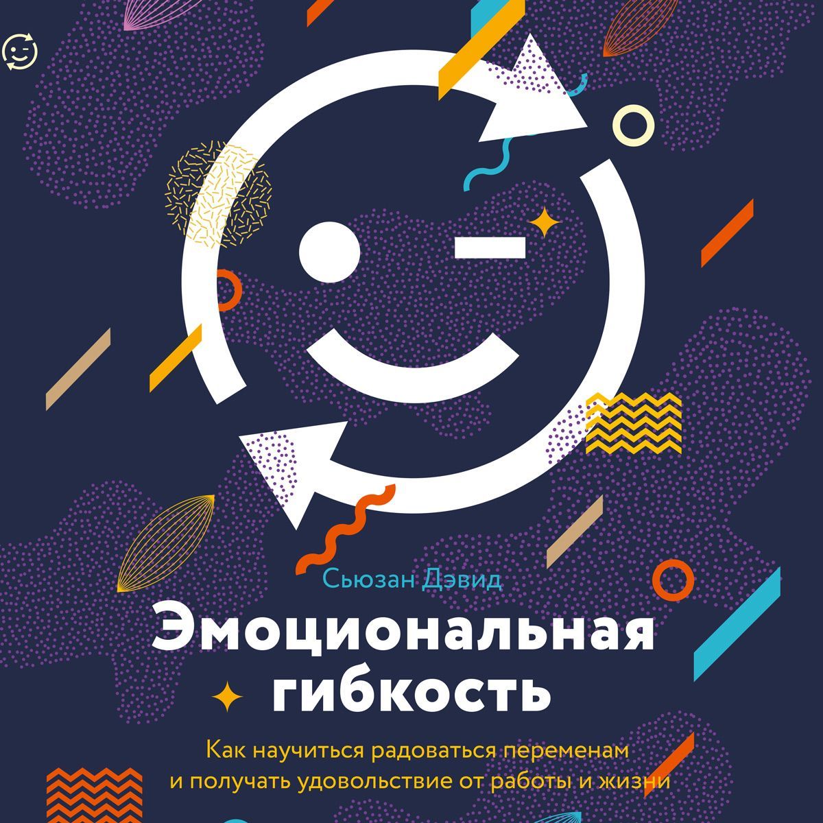 Обложка книги «Эмоциональная гибкость»