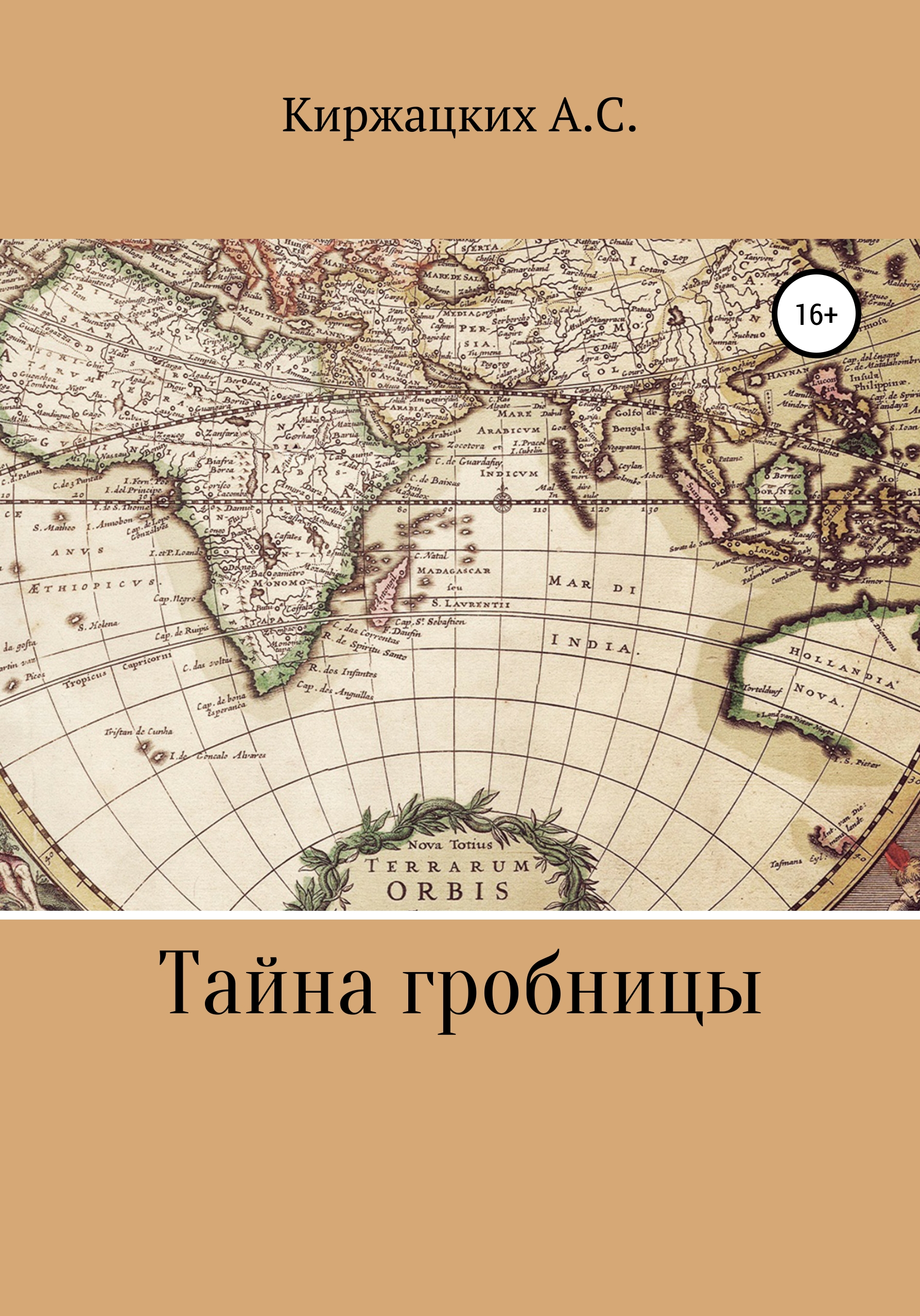 Обложка книги «Тайна гробницы»