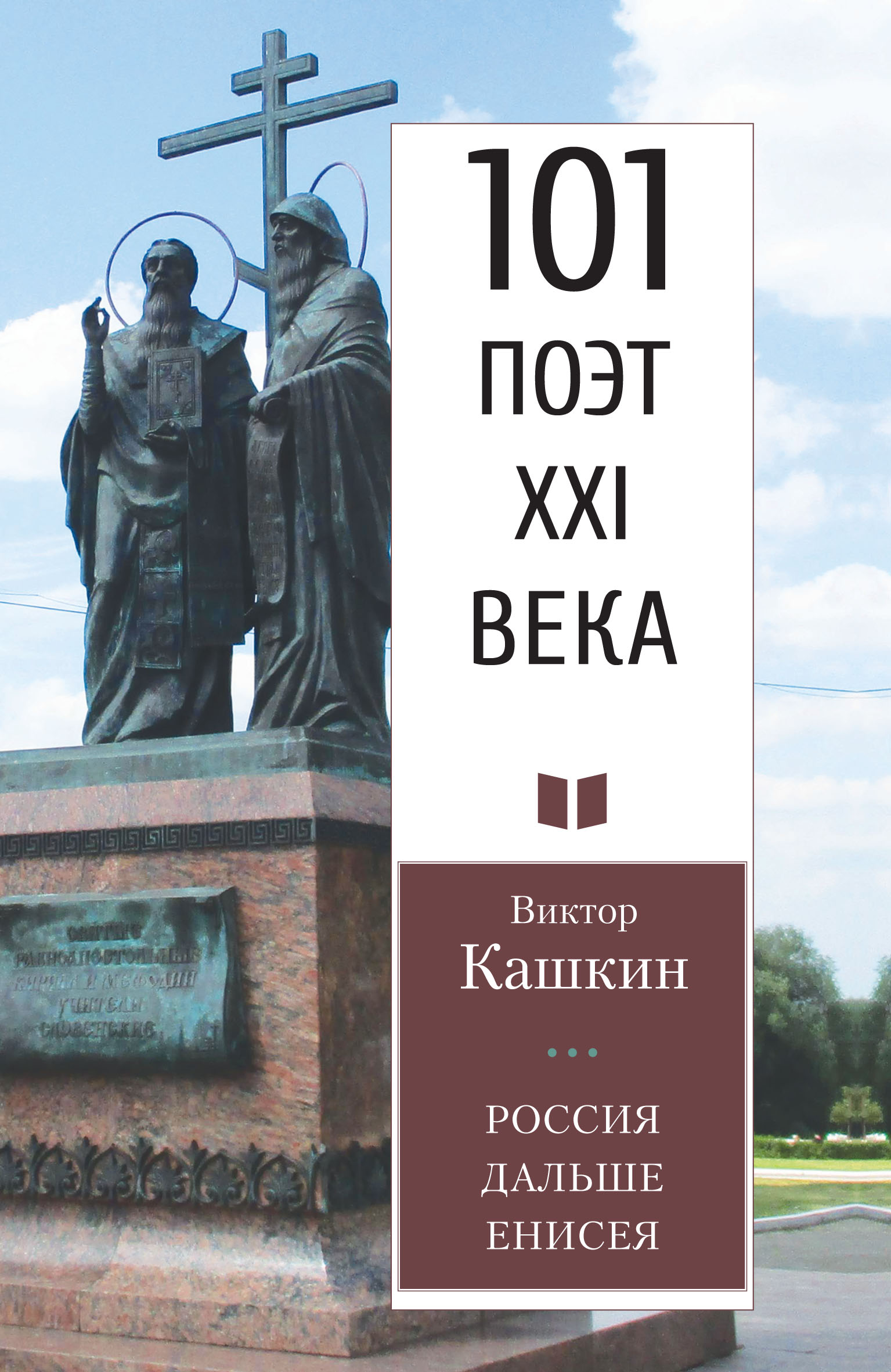 Обложка книги «Россия дальше Енисея»
