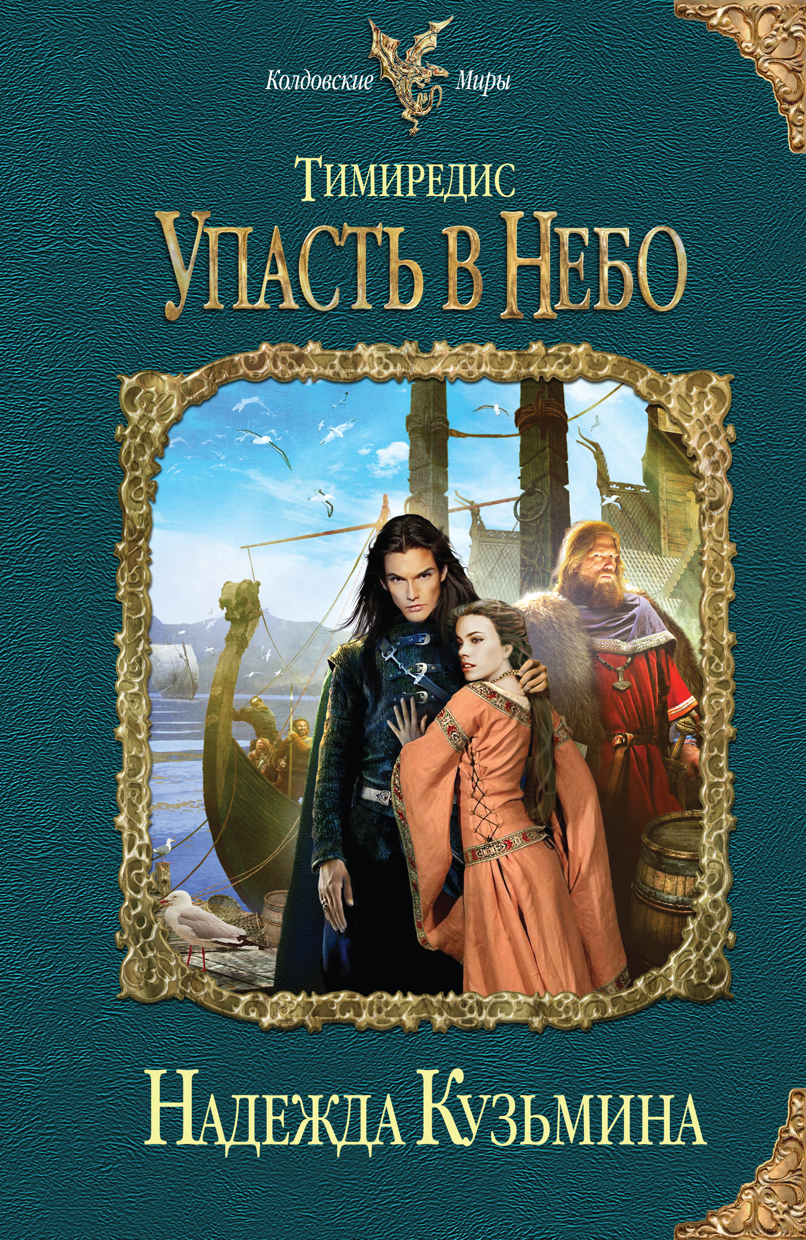 Обложка книги «Упасть в небо»