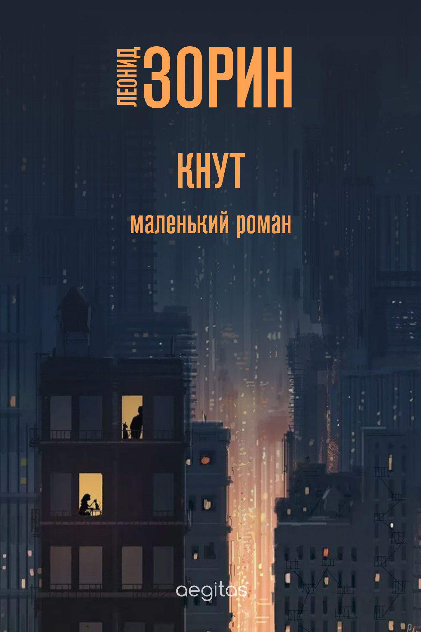 Обложка книги «Кнут»