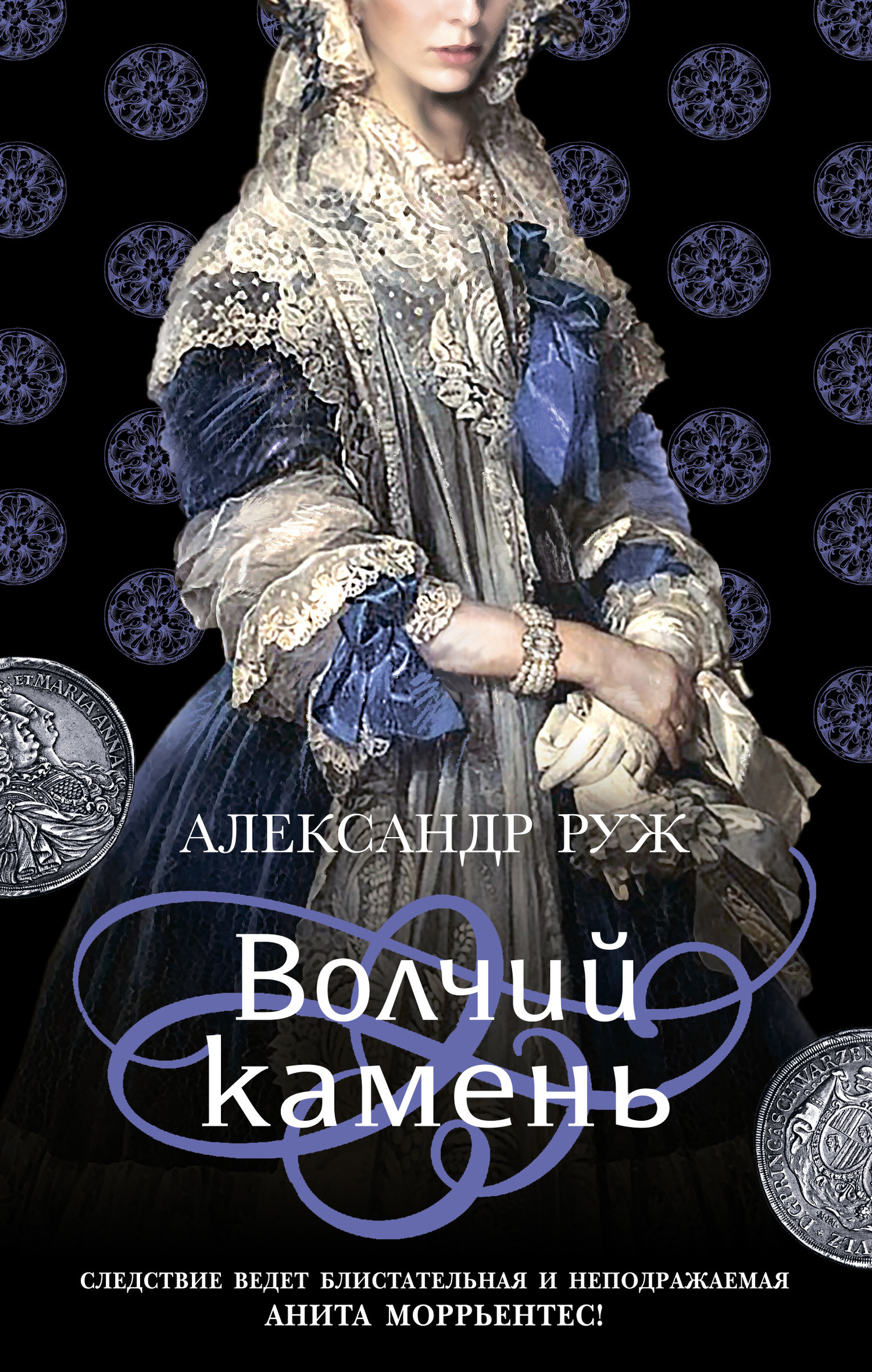 Обложка книги «Волчий камень»