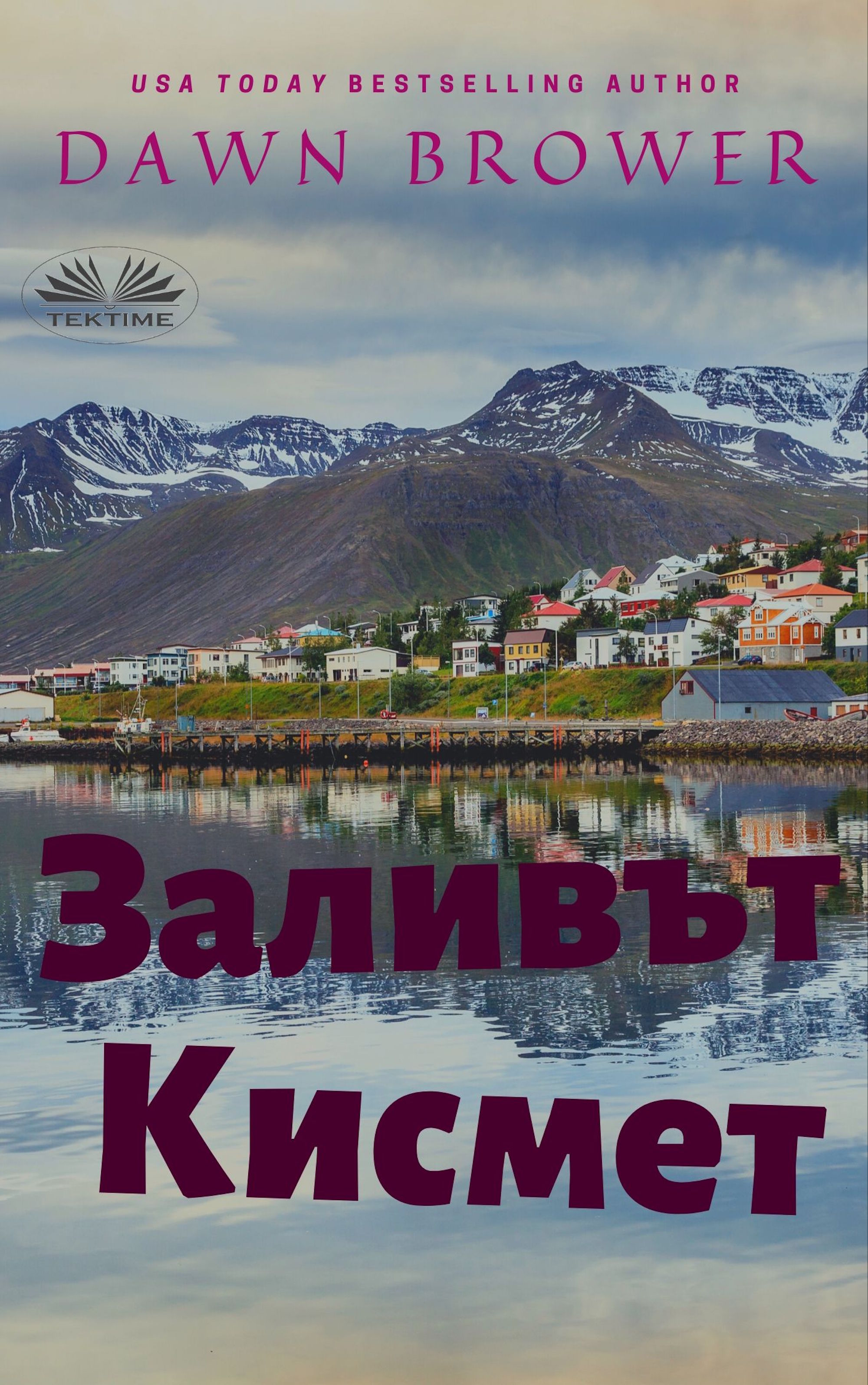 Обложка книги «Заливът Кисмет»