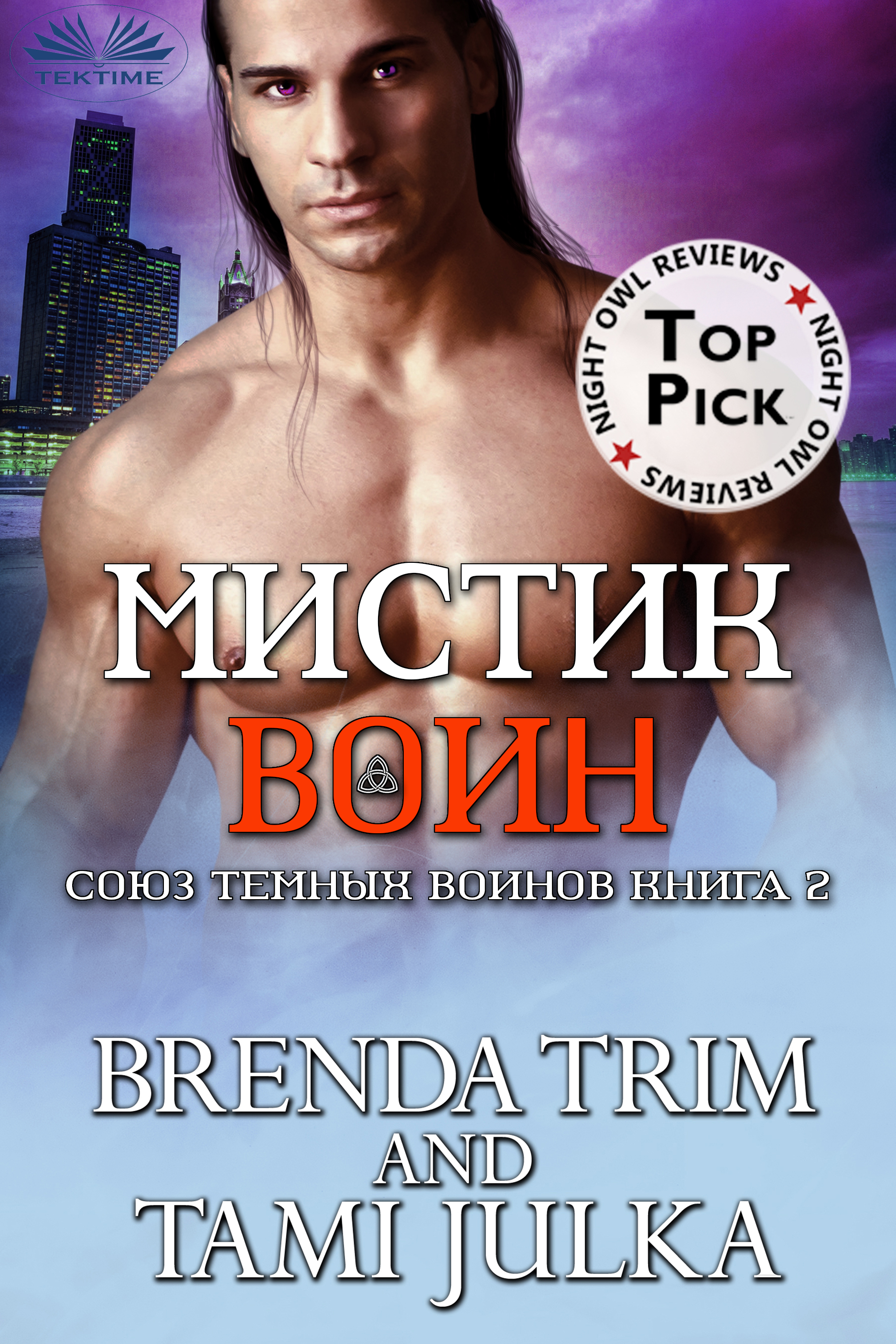 Обложка книги «Мистик Воин»