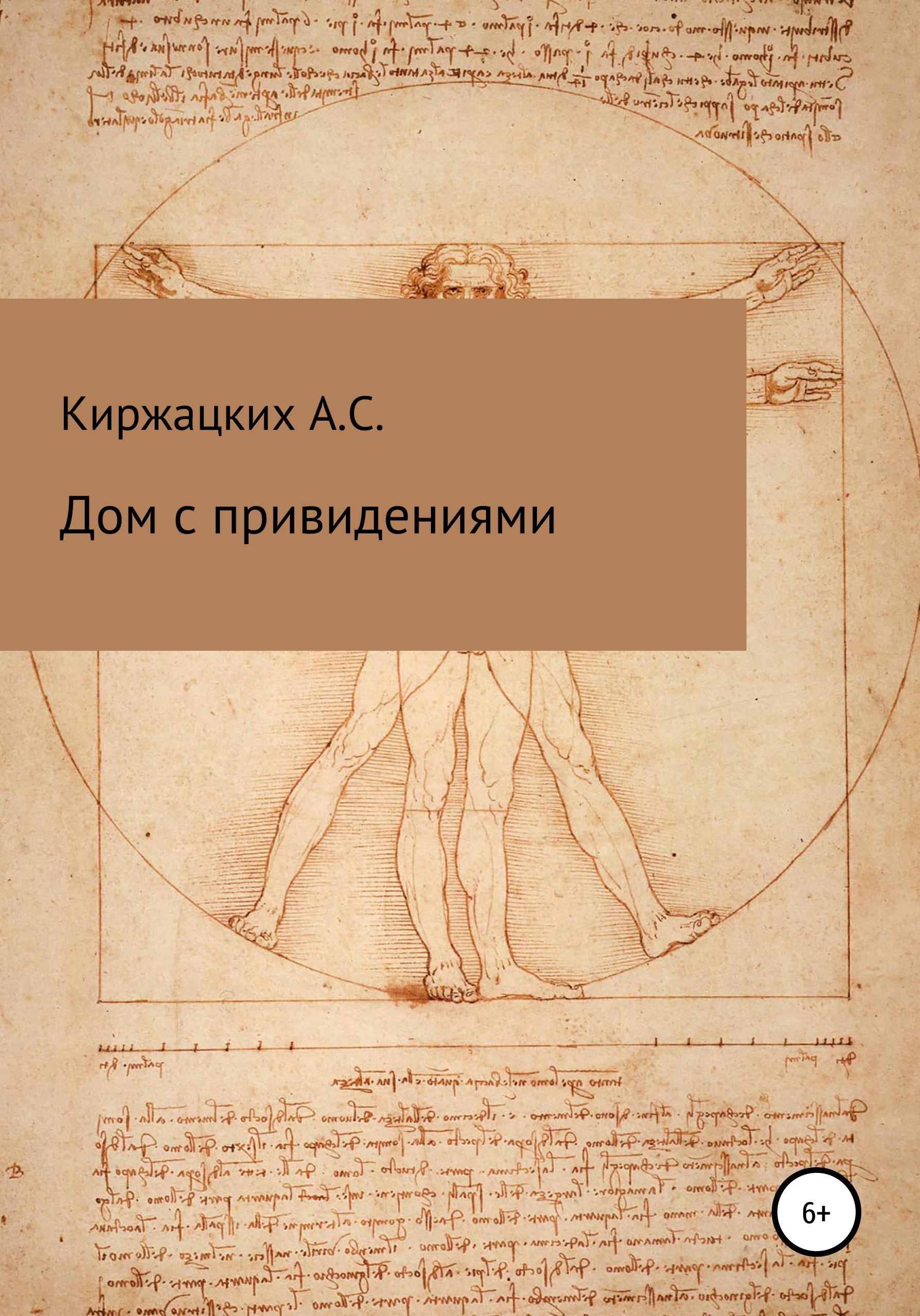 Обложка книги «Дом с привидениями»