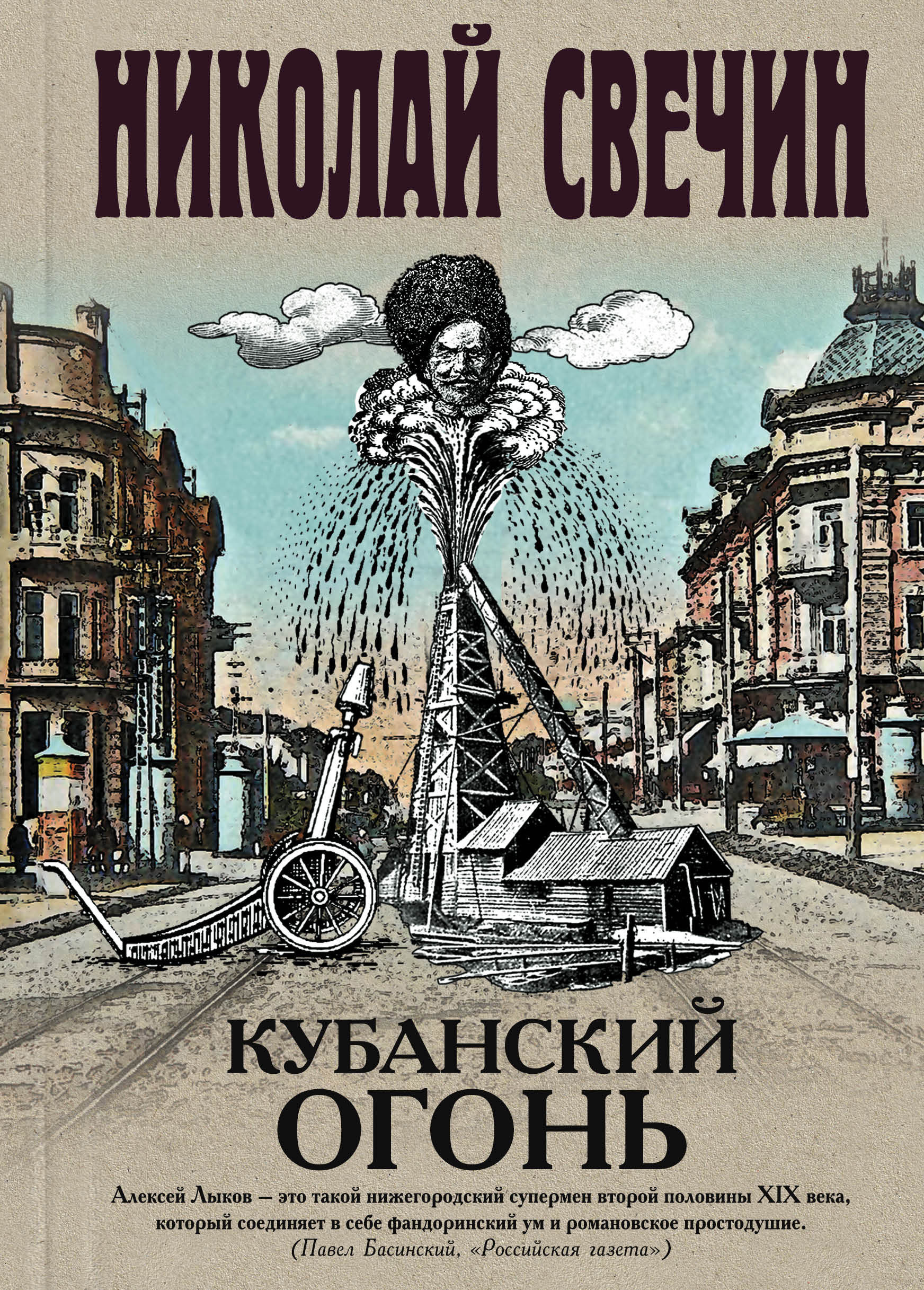Обложка книги «Кубанский огонь»