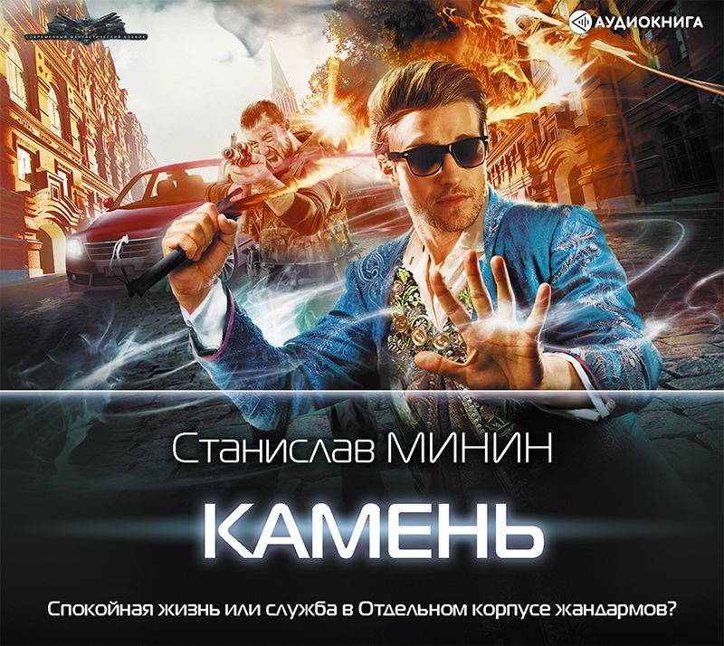 Обложка книги «Камень»