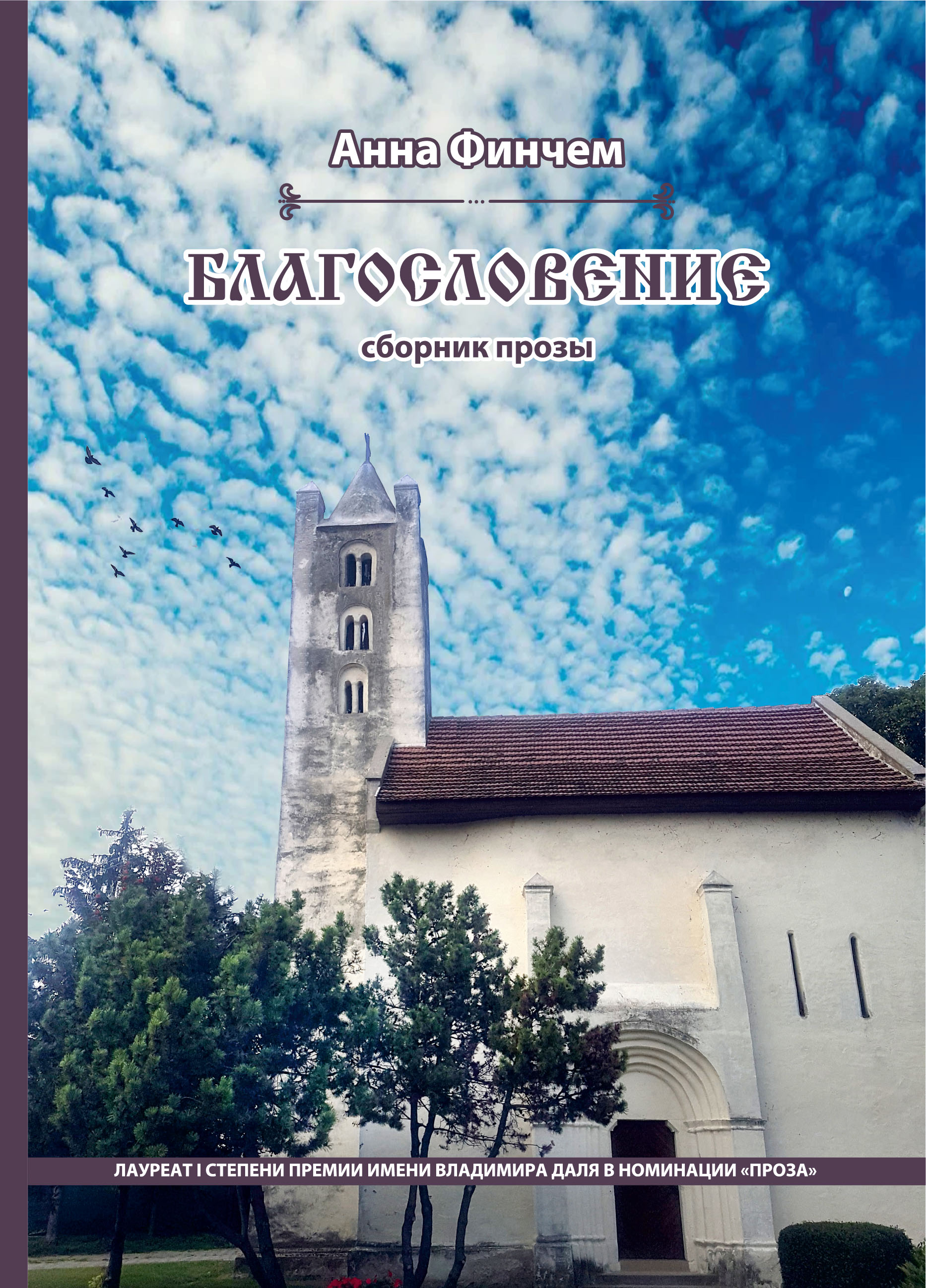 Обложка книги «Благословение»