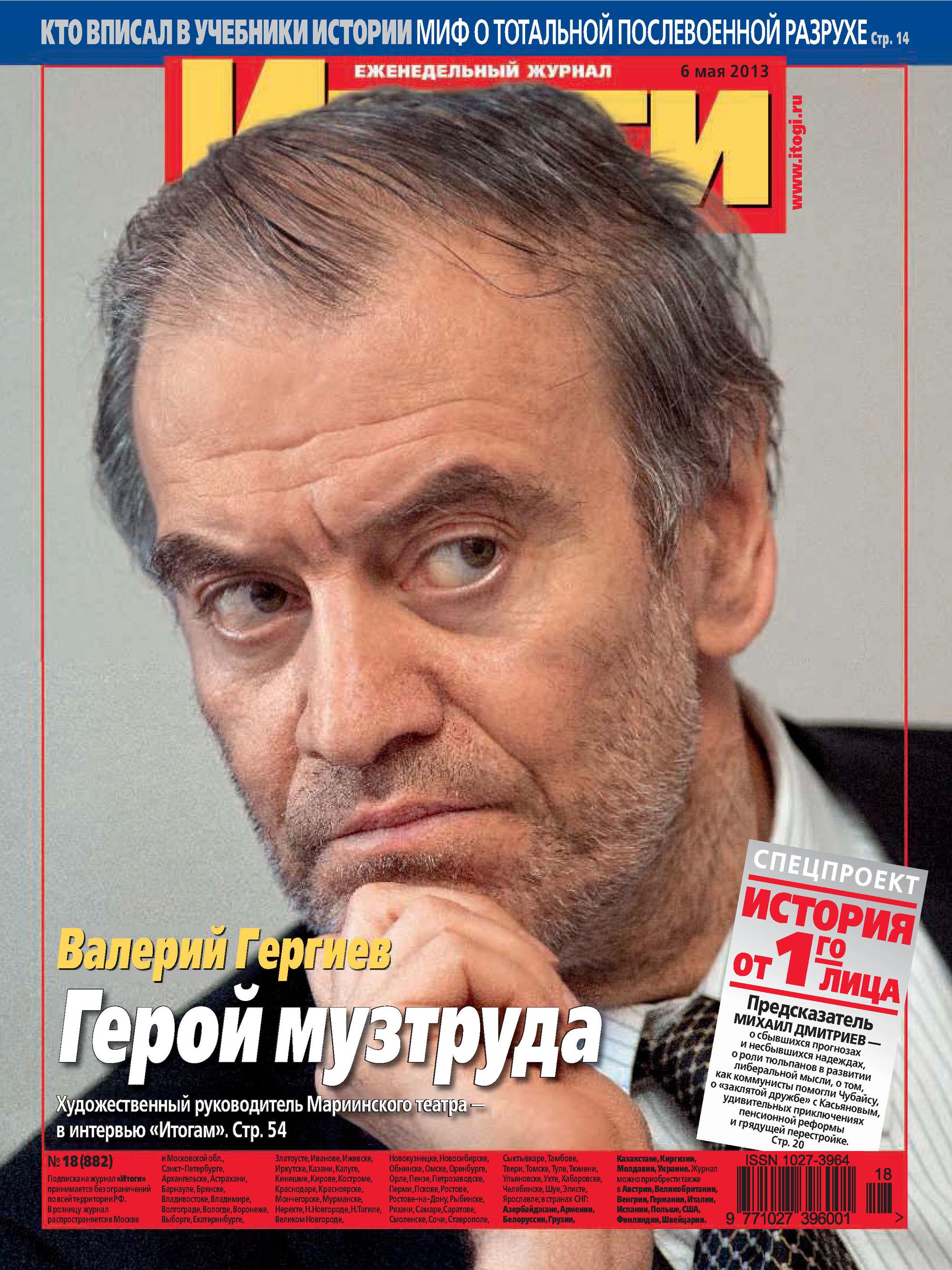 Обложка книги «Журнал «Итоги» №18 (882) 2013»