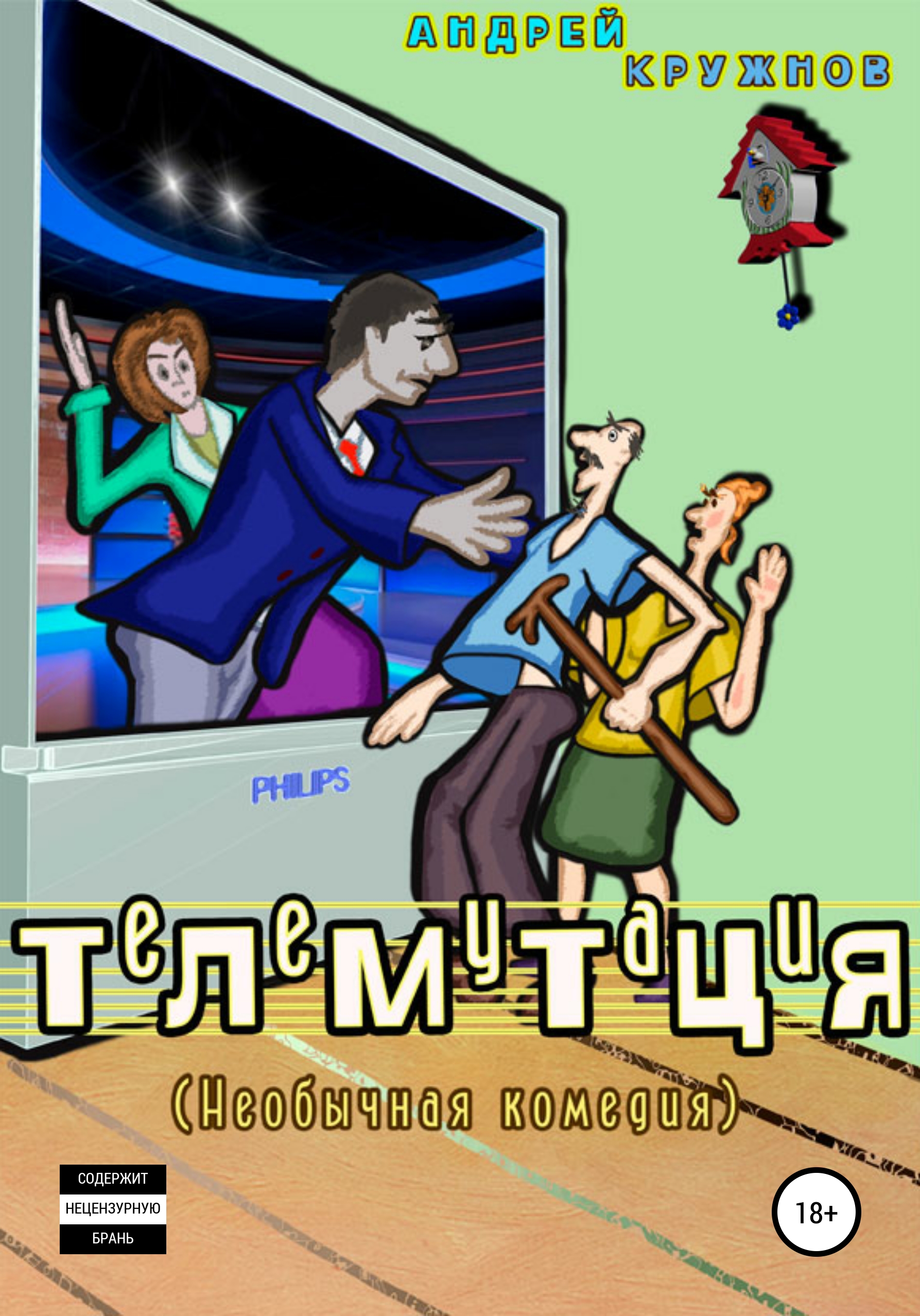 Обложка книги «Телемутация»