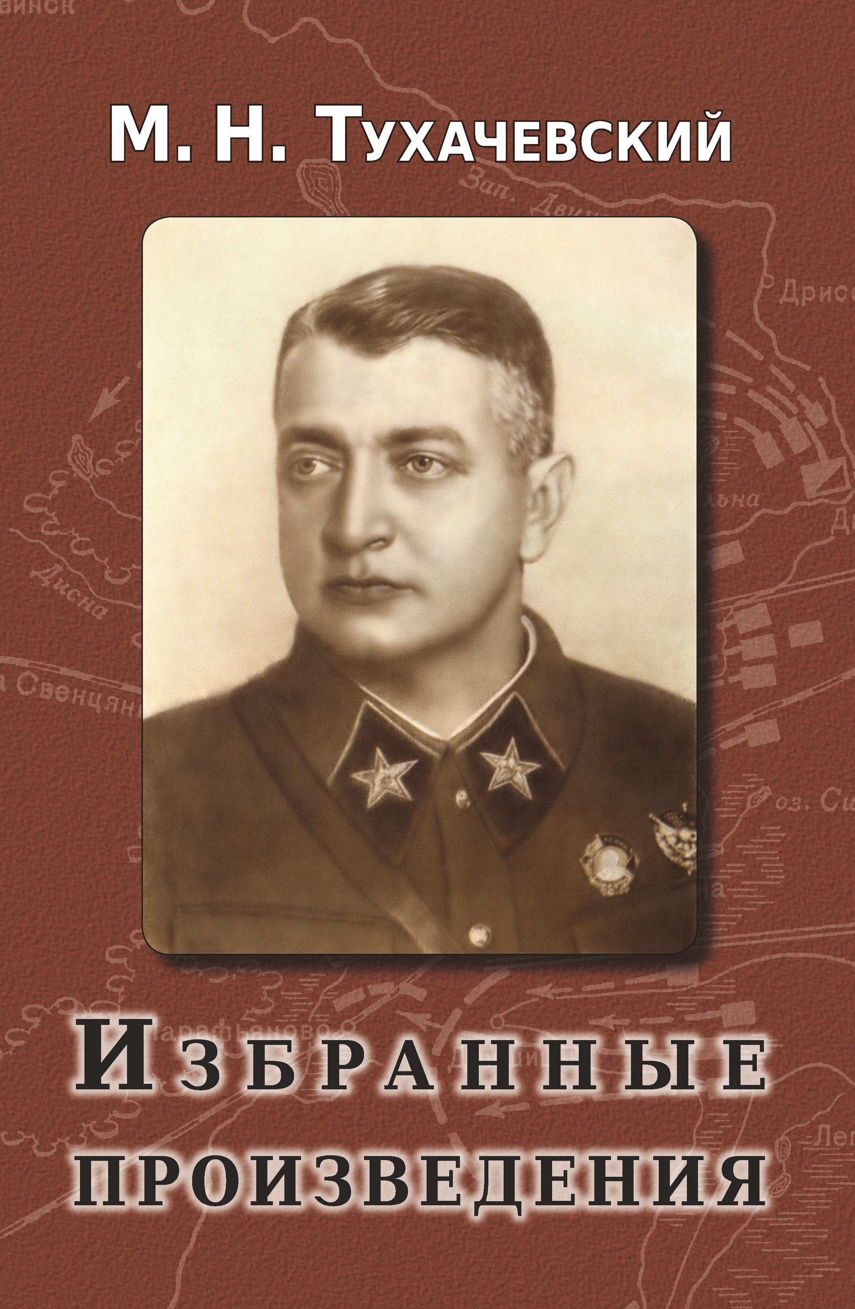 Обложка книги «Избранные произведения»