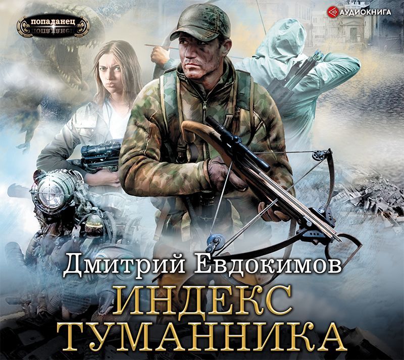 Обложка книги «Индекс туманника»
