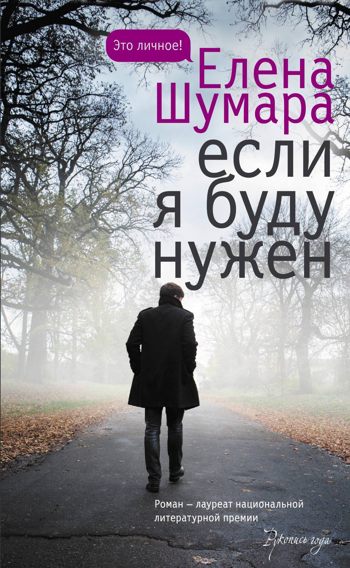 Обложка книги «Если я буду нужен»