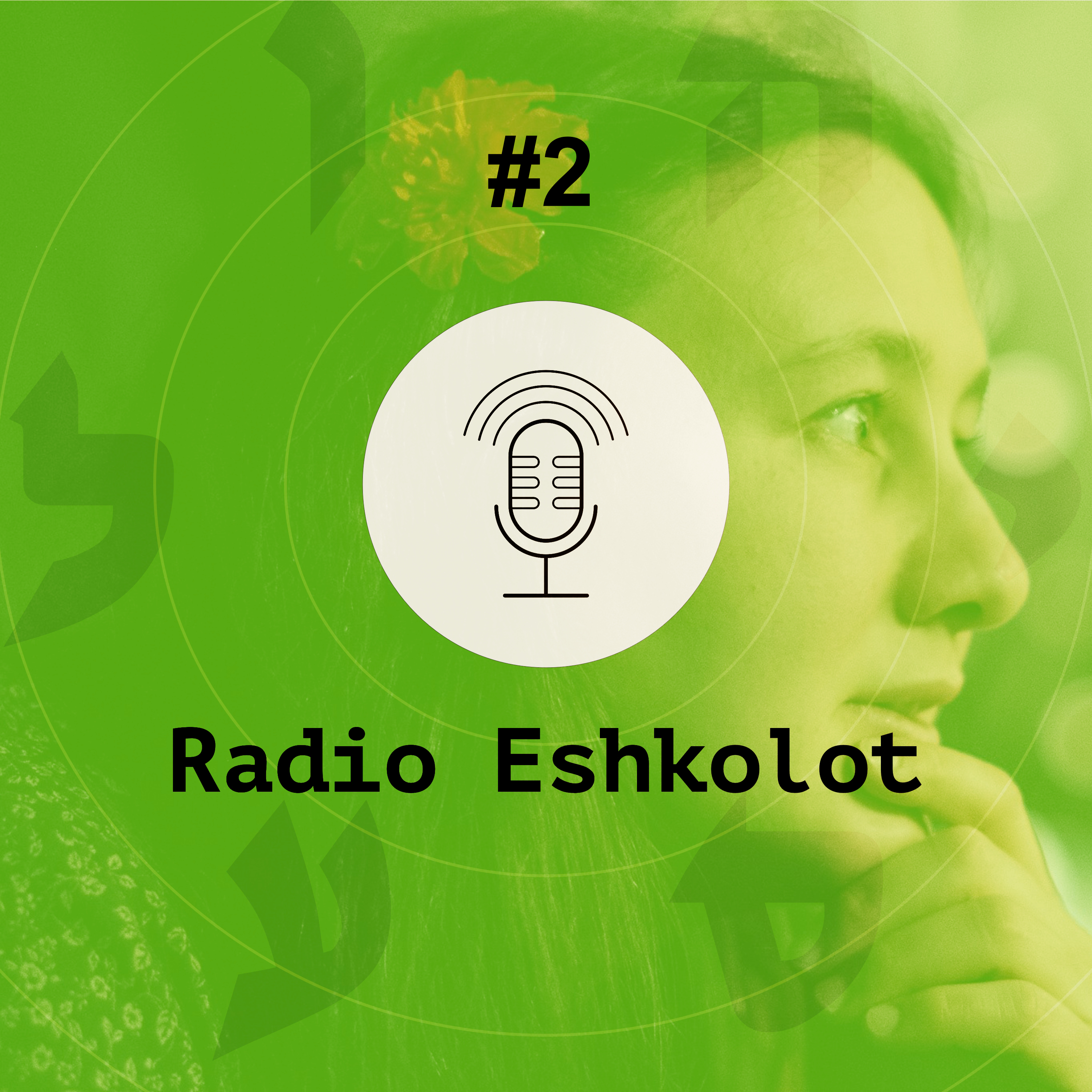 Обложка книги «Голос женщины - откровение / Woman's Voice is Exposure»