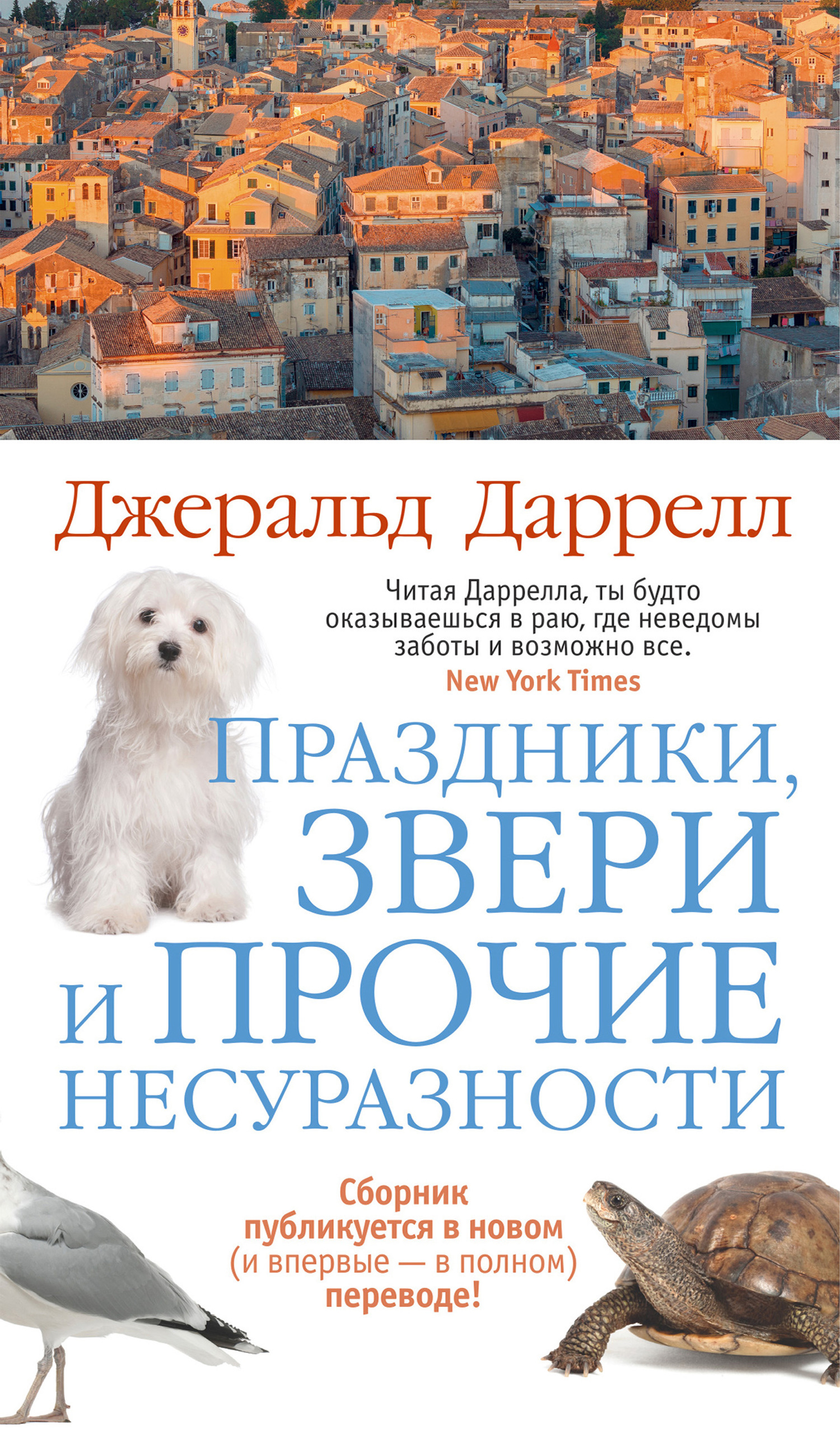 Обложка книги «Праздники, звери и прочие несуразности»