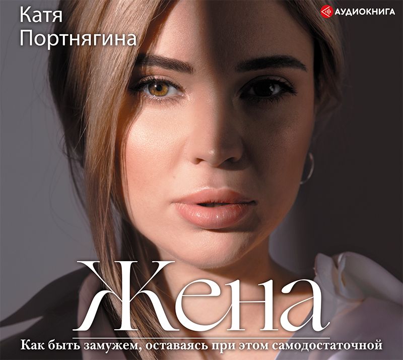Обложка книги «Жена»